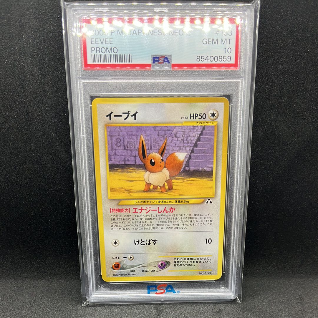 イーブイプレミアムファイル2: 旧裏[neoP2 No.133](プレミアムファイル2)