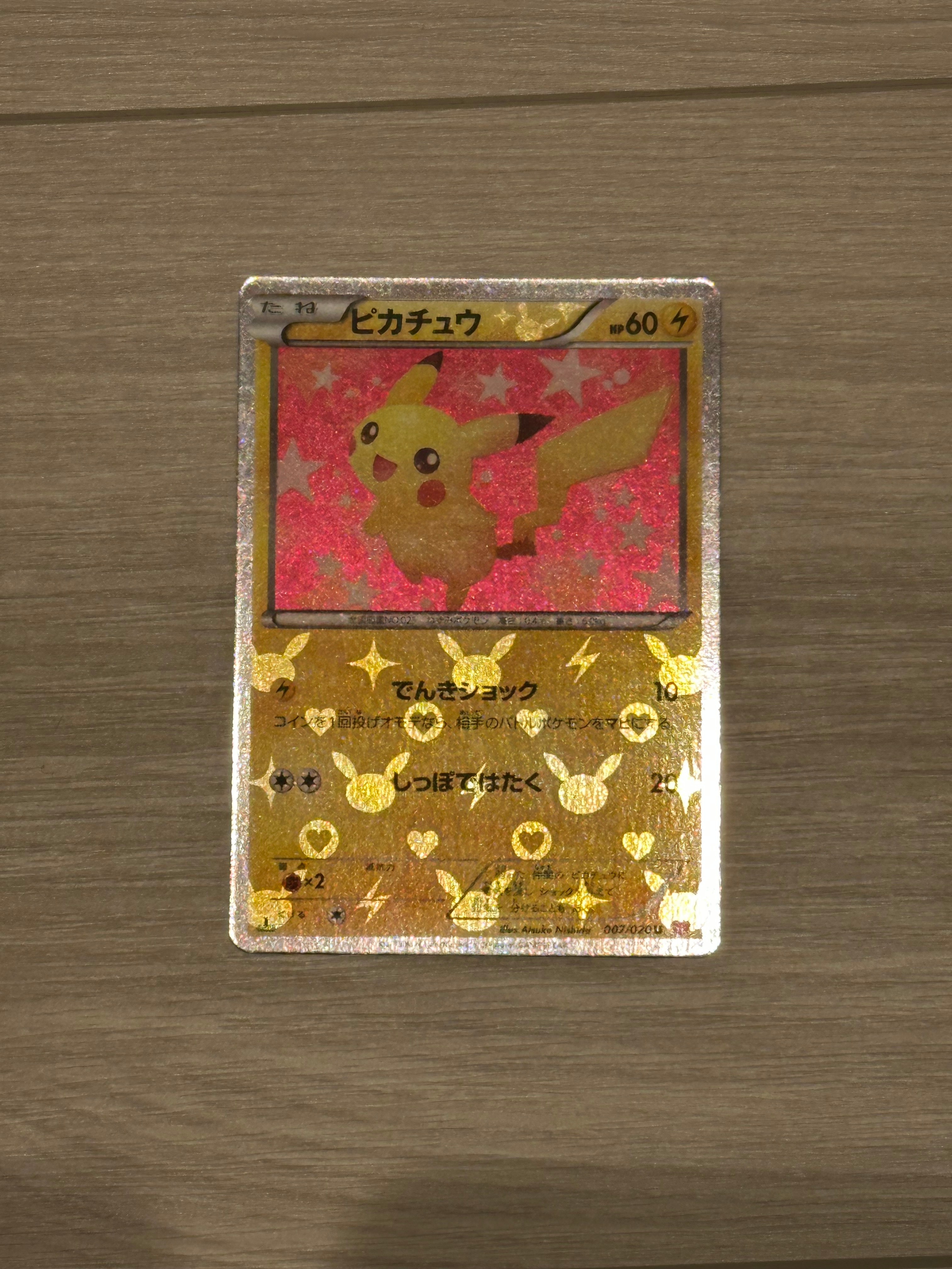 ピカチュウ U :1ED [SC 007/020](コンセプトパック「シャイニーコレクション」)