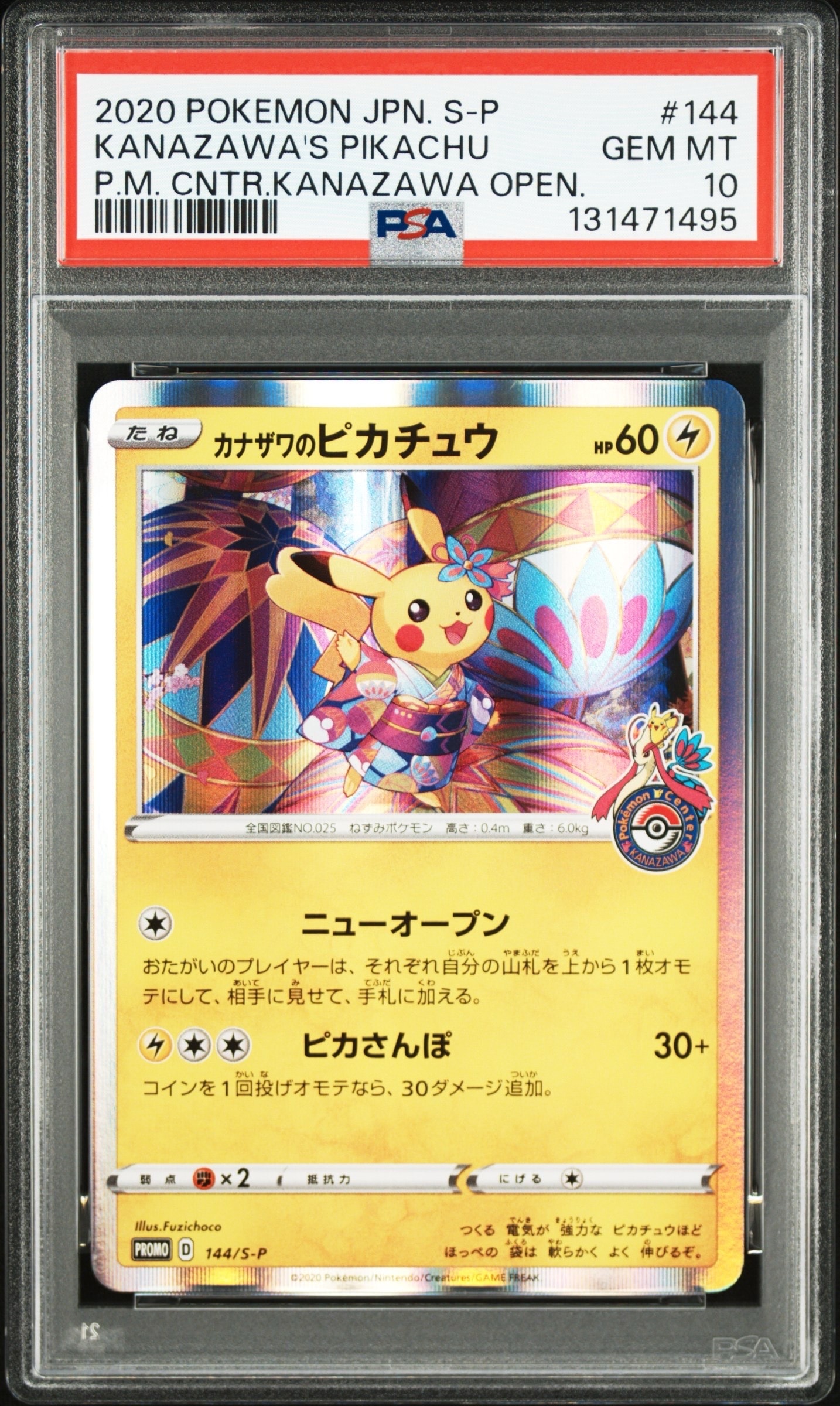 カナザワのピカチュウ: プロモ (マークあり) [S-P 144](プロモーション