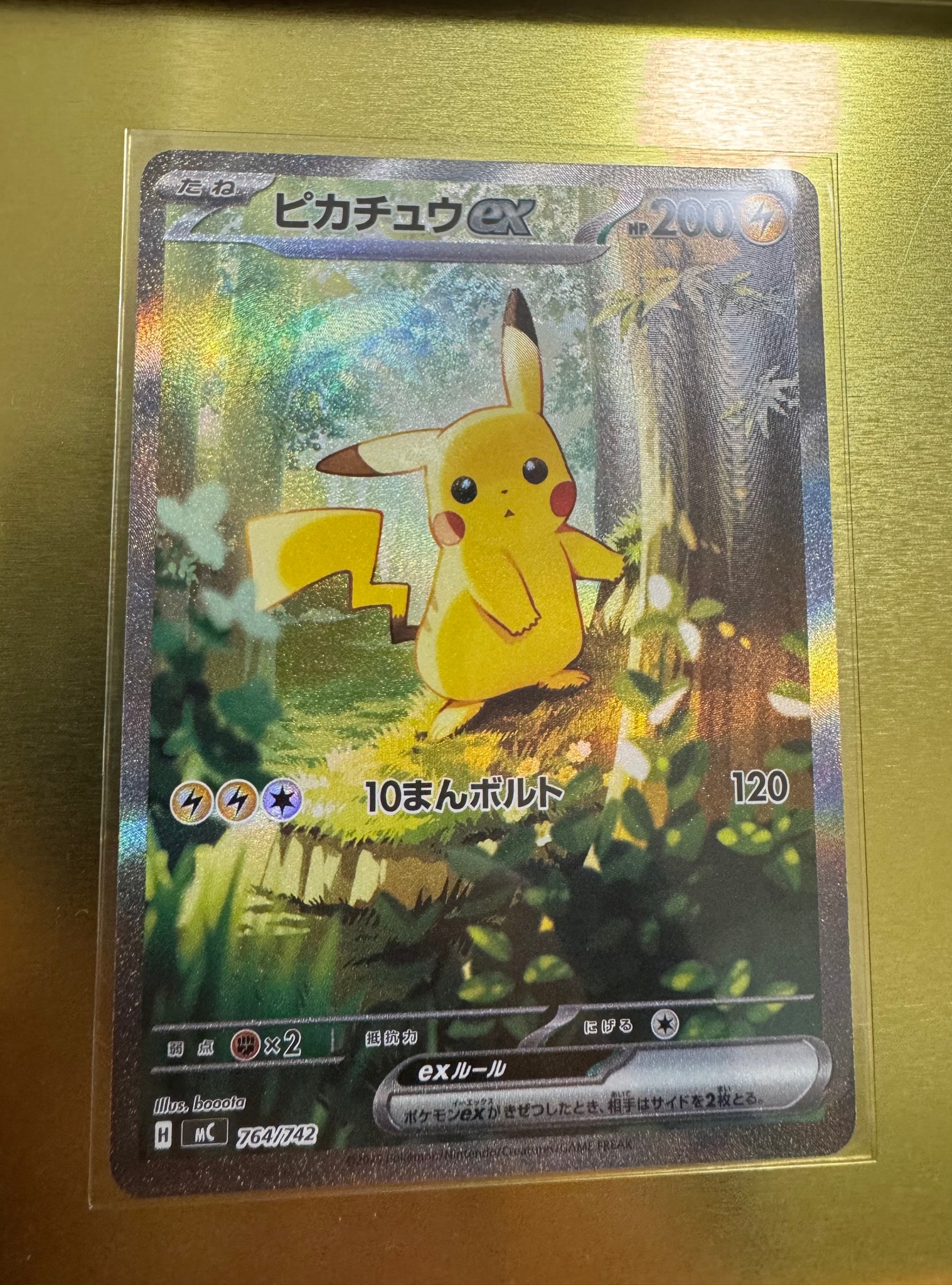ピカチュウex SAR仕様 [MC 764/742](スタートデッキ100「バトル