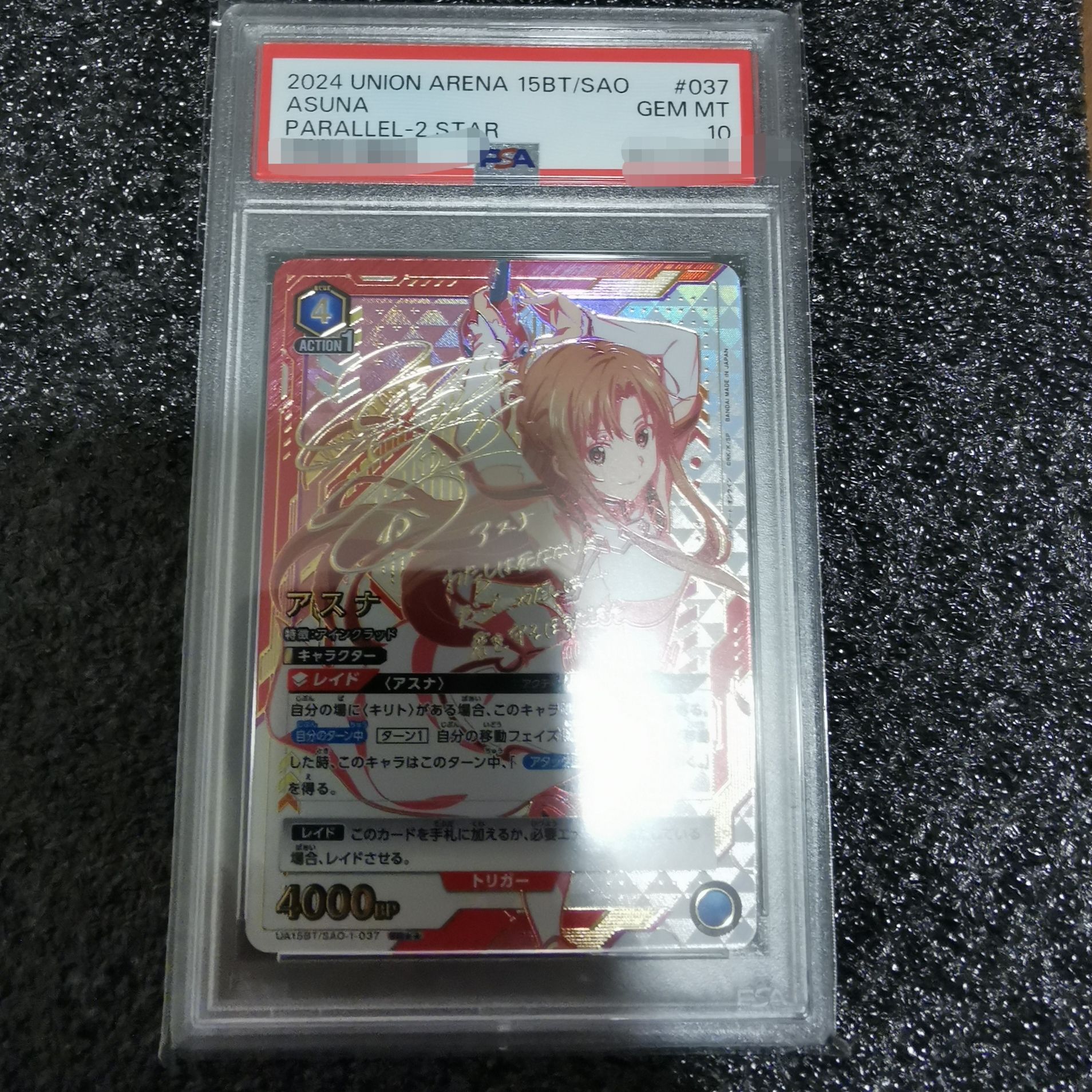 アスナ SR★★ [UA15BT-SAO-1-037](ブースターパック「ソードアート・オンライン」)