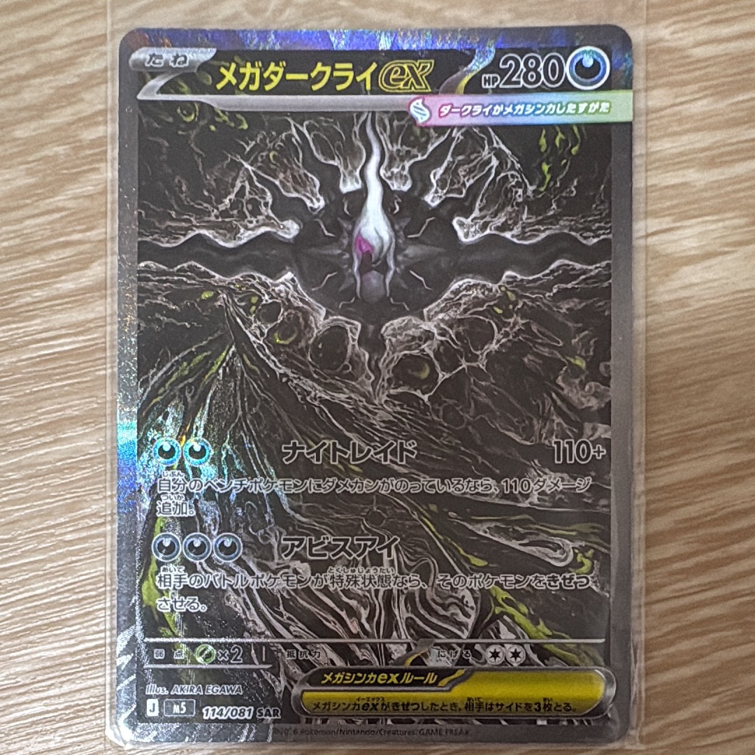 マッギョex SR仕様 [MC 758/742](スタートデッキ100「バトル