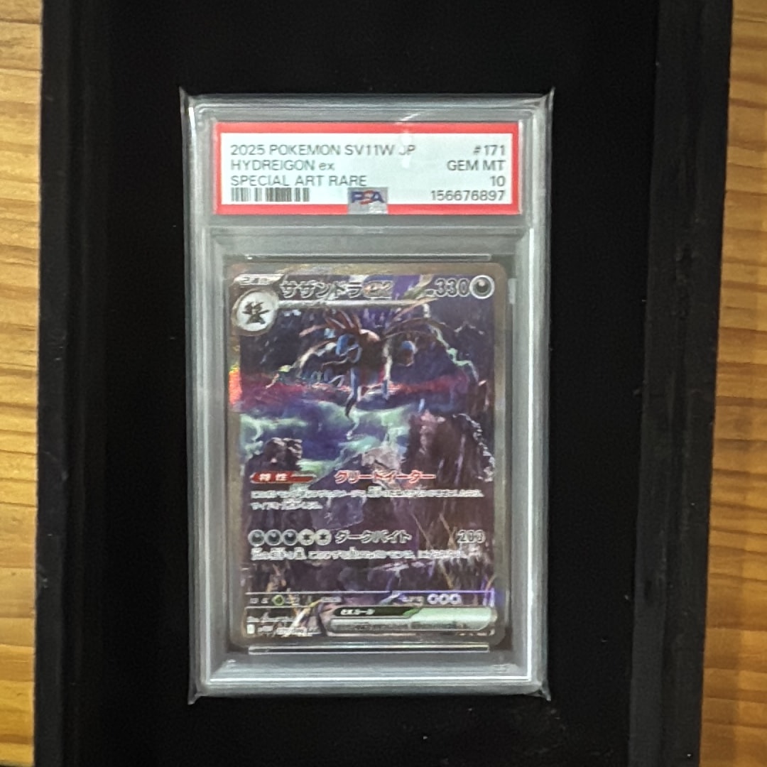 PSA10】サザンドラex SAR [SV11W 171/086](拡張パック「ホワイトフレア