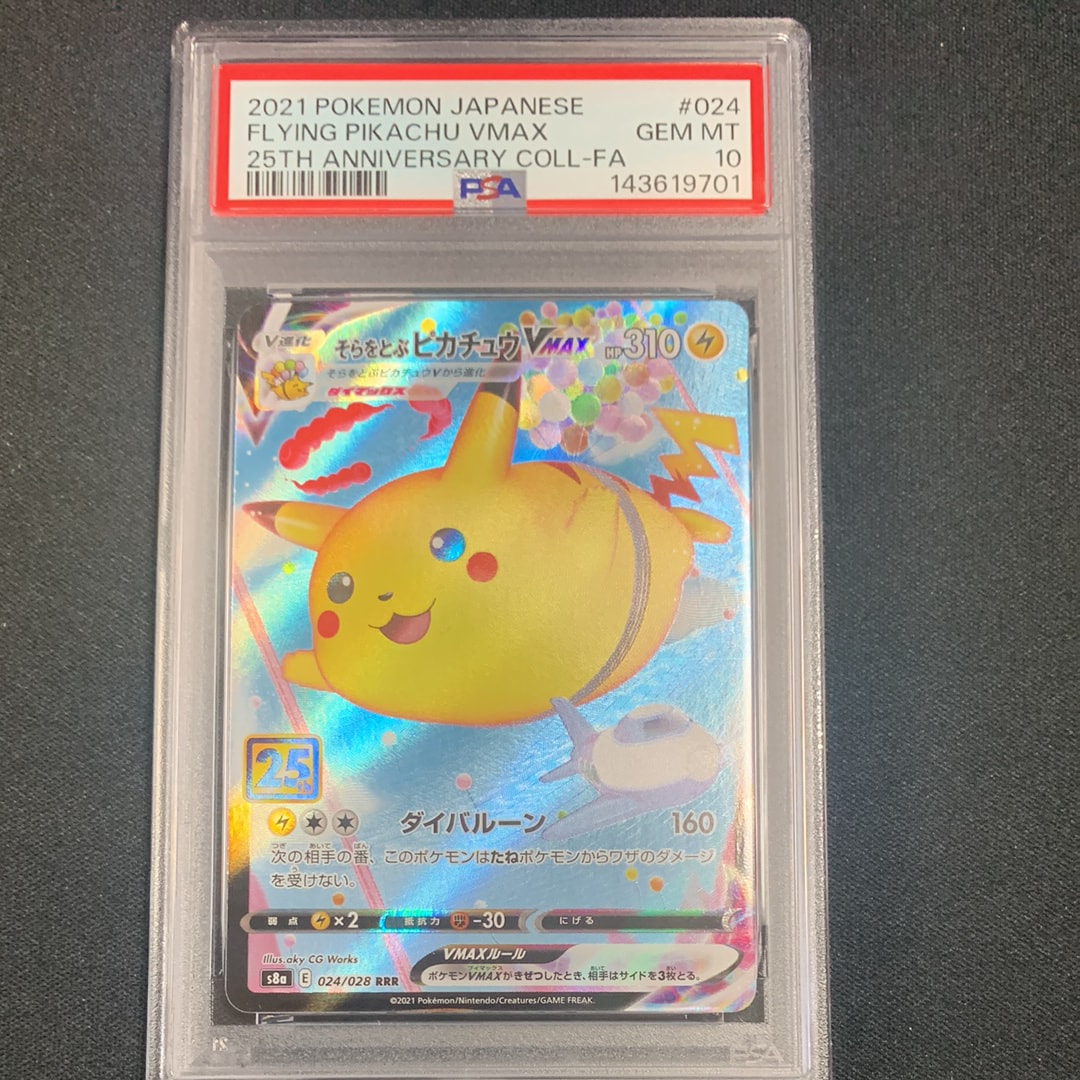 ピカチュウ&ゼクロムGX RR [SM12a 041/173](ハイクラスパック「TAG
