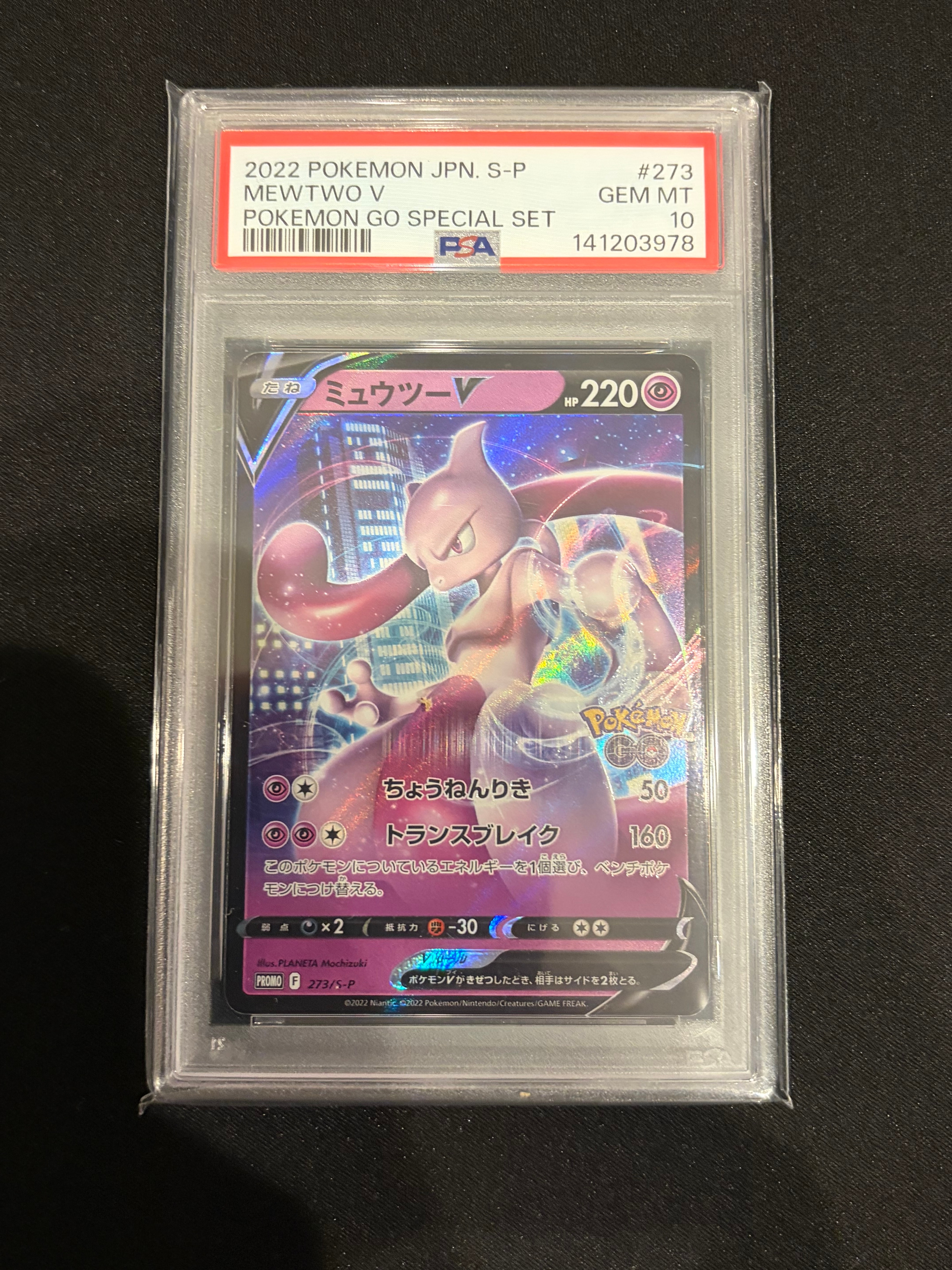 PSA10】ピカチュウ: プロモ P [S-P 272](プロモーションカード「S-P
