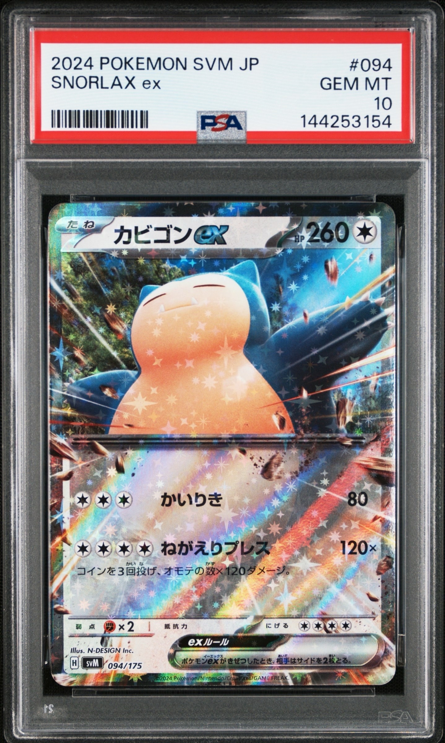 PSA10】ピィ AR[SV3 113/108](拡張パック「黒炎の支配者」) 1枚の中古