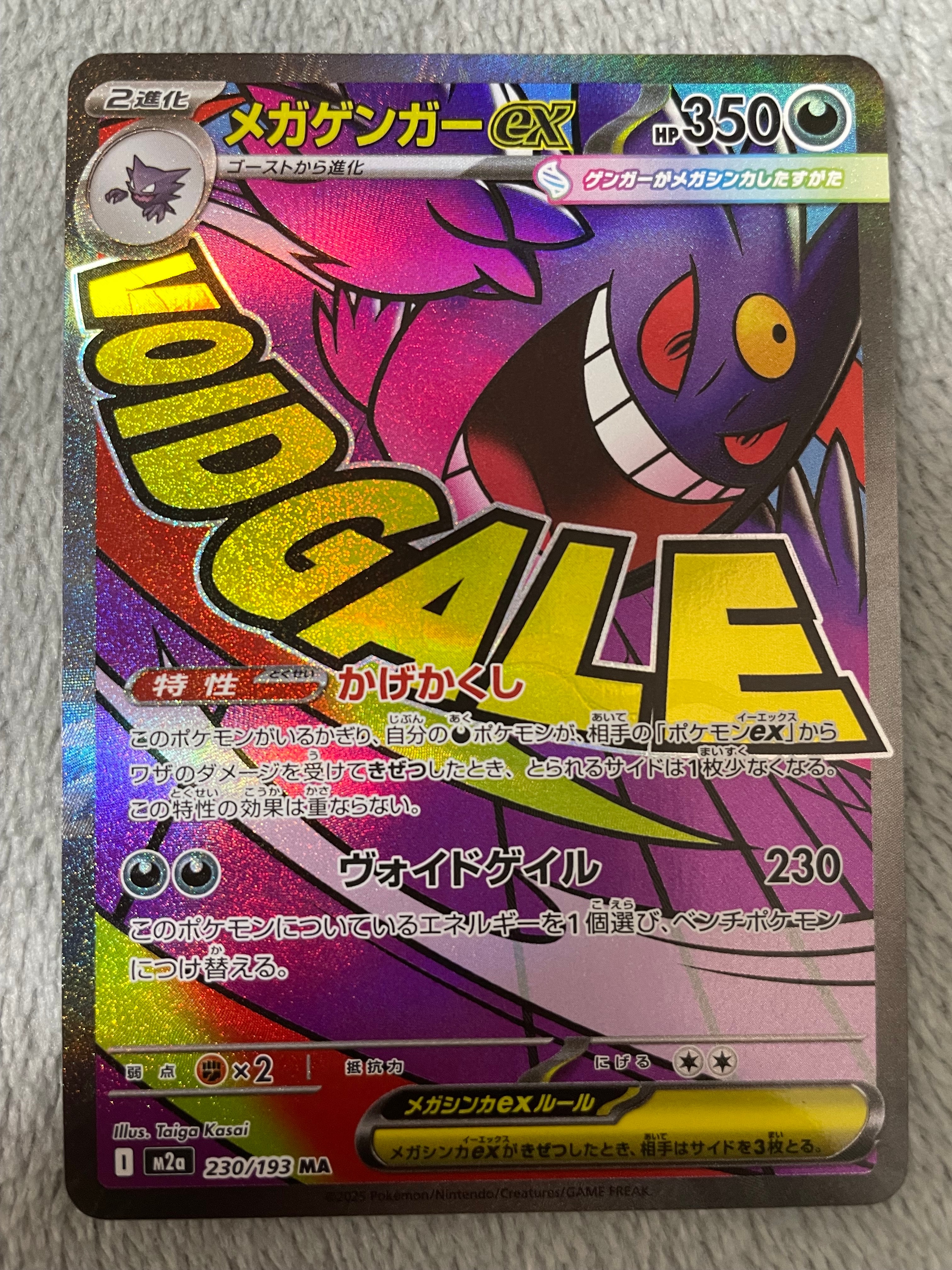メガゲンガーex MA [M2a 230/193](ハイクラスパック「MEGAドリームex」)