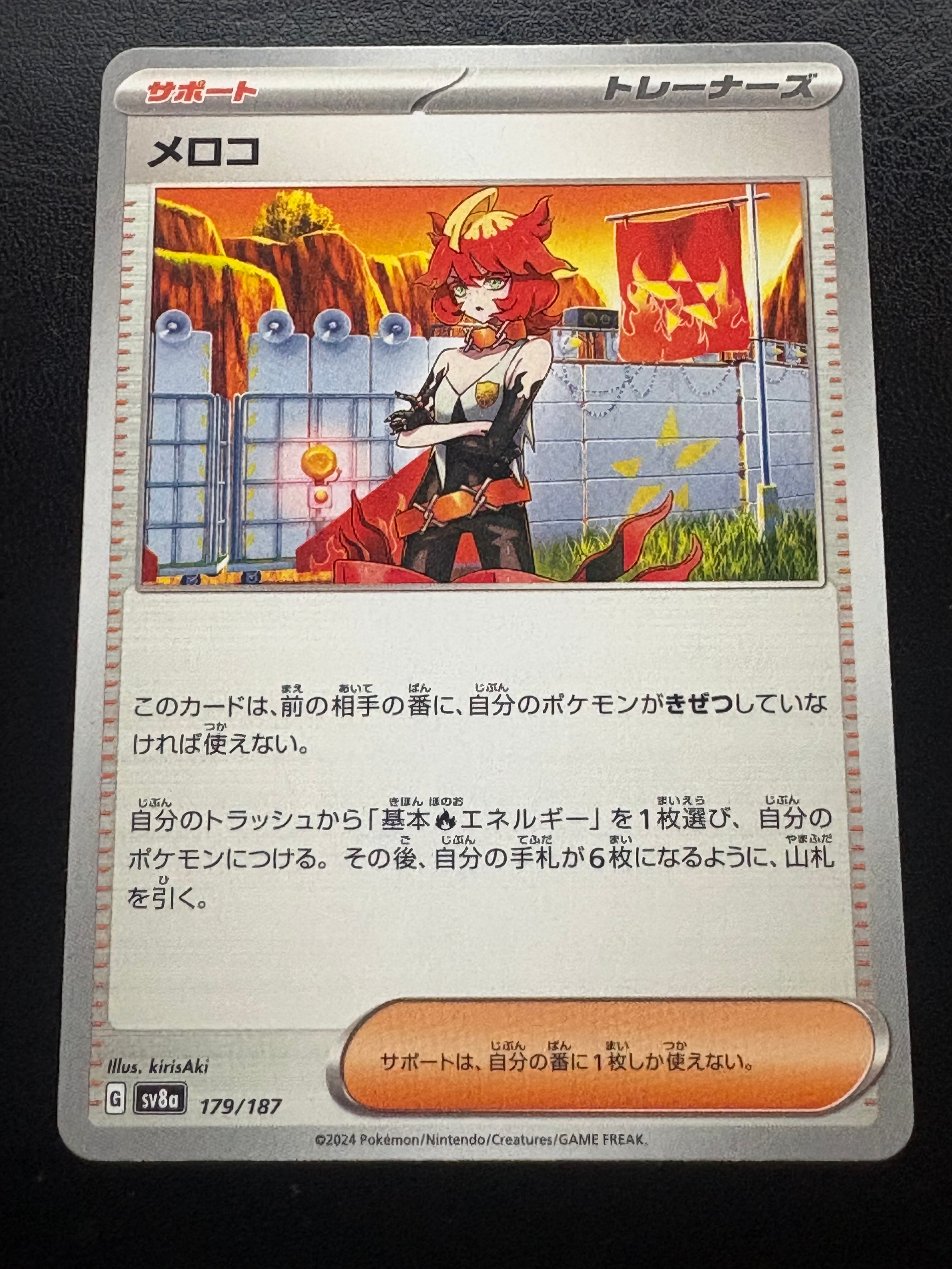 メロコ [SV8a 179/187](ハイクラスパック「テラスタルフェスex」)