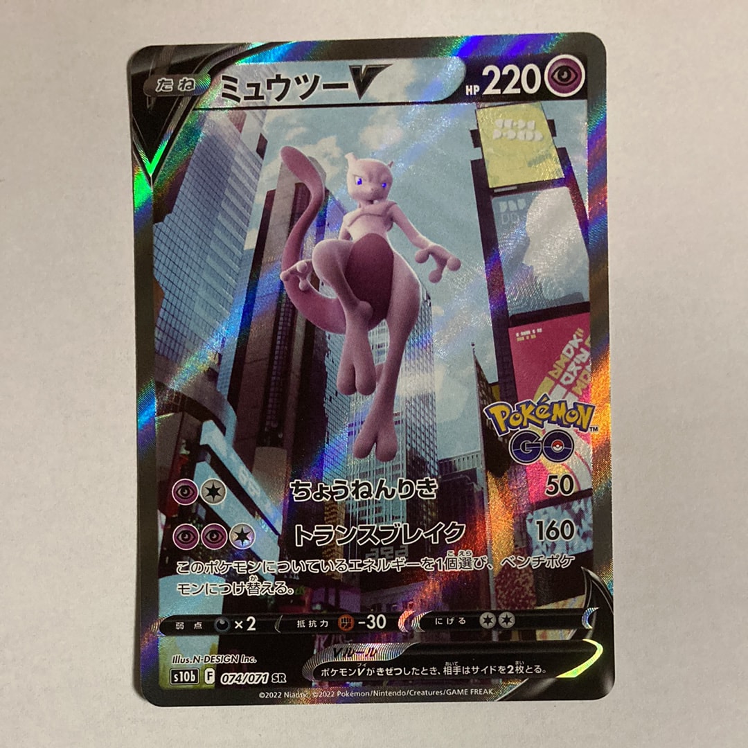 ミュウツーV SR: SA[S10b 074/071](強化拡張パック「Pokemon GO」)