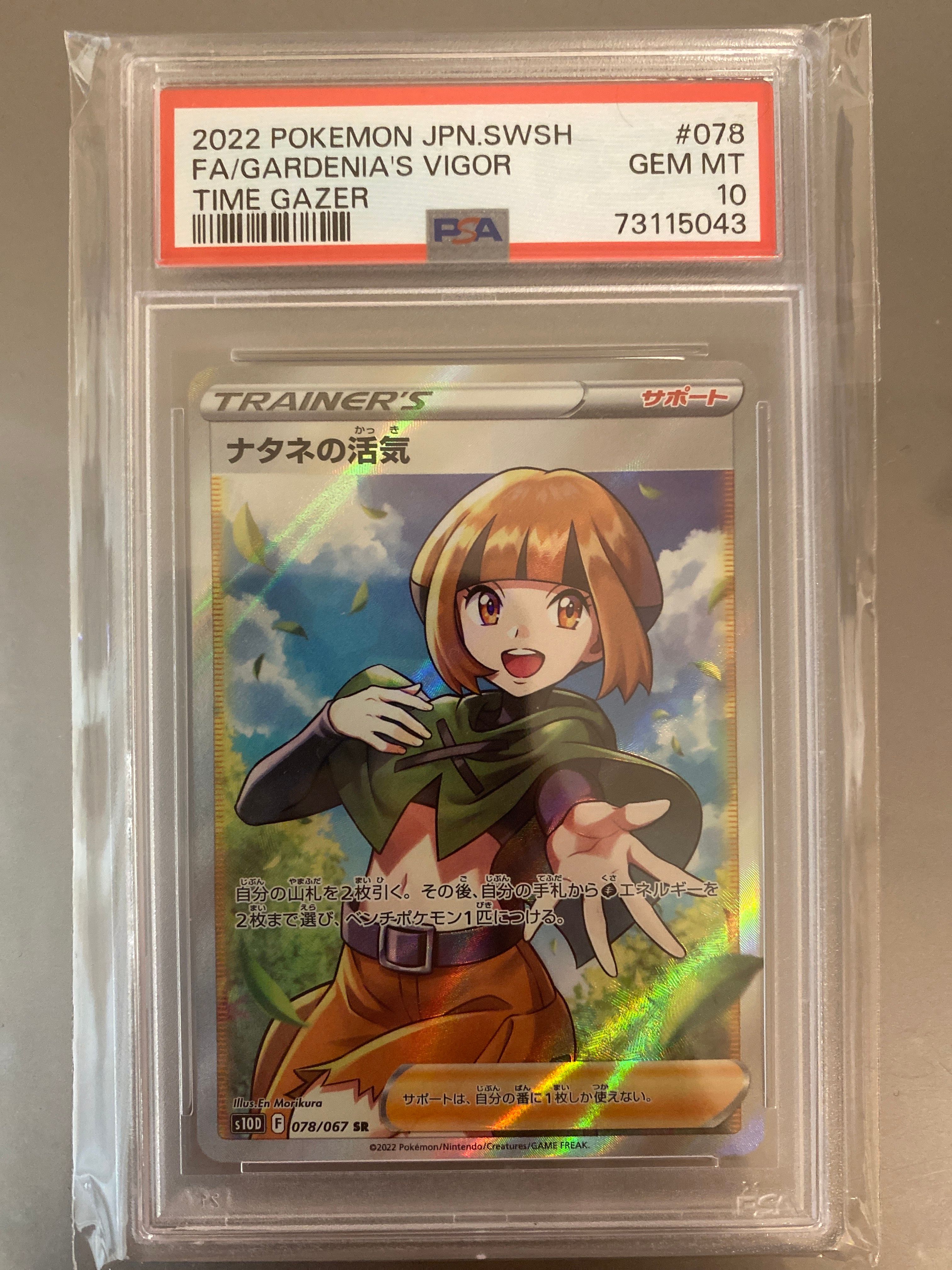 ナタネの活気 SR[S10D 078/067](拡張パック「タイムゲイザー」)