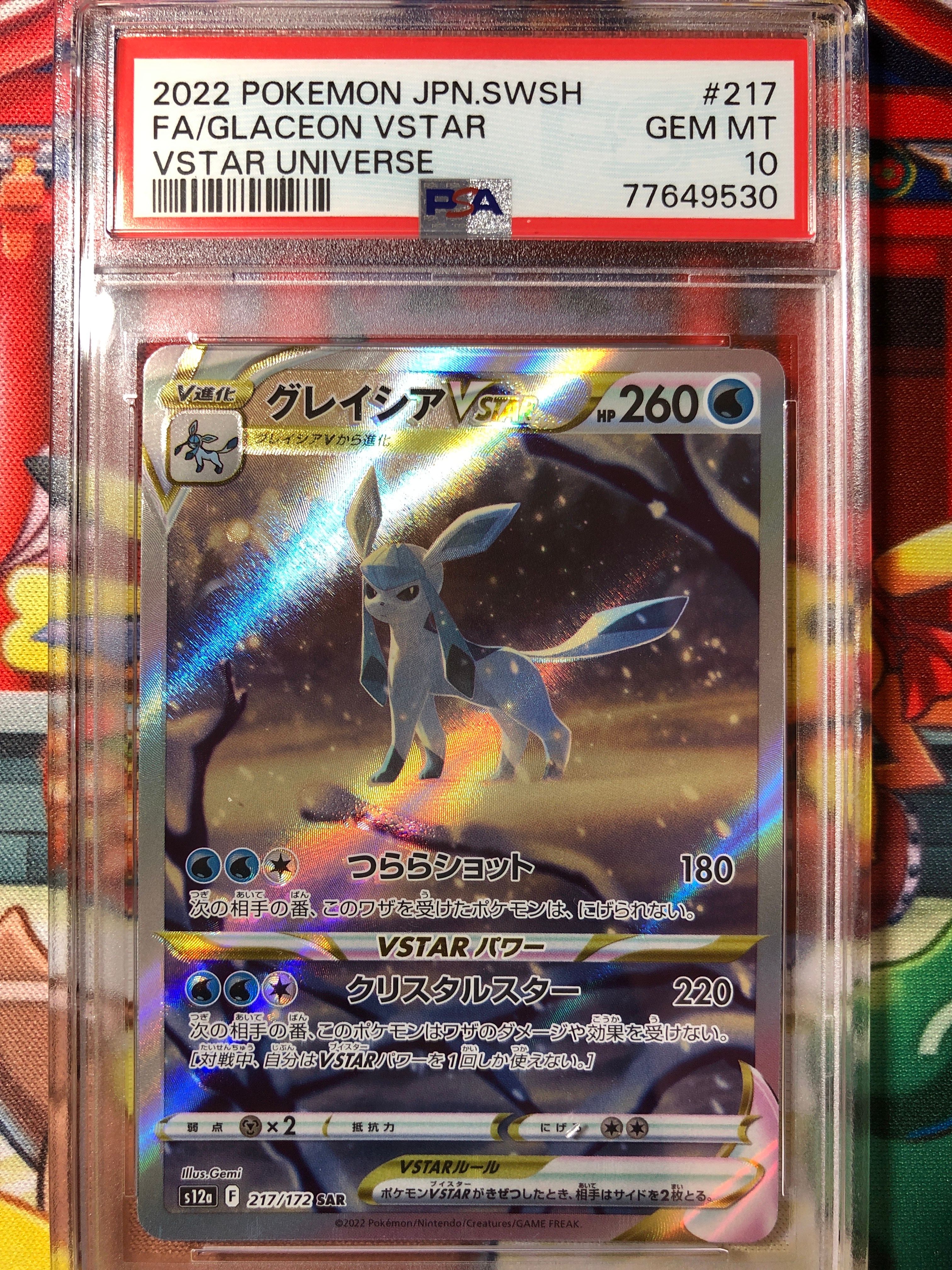 グレイシアVSTAR SAR[s12a 217/172](ハイクラスパック「VSTARユニバース」)