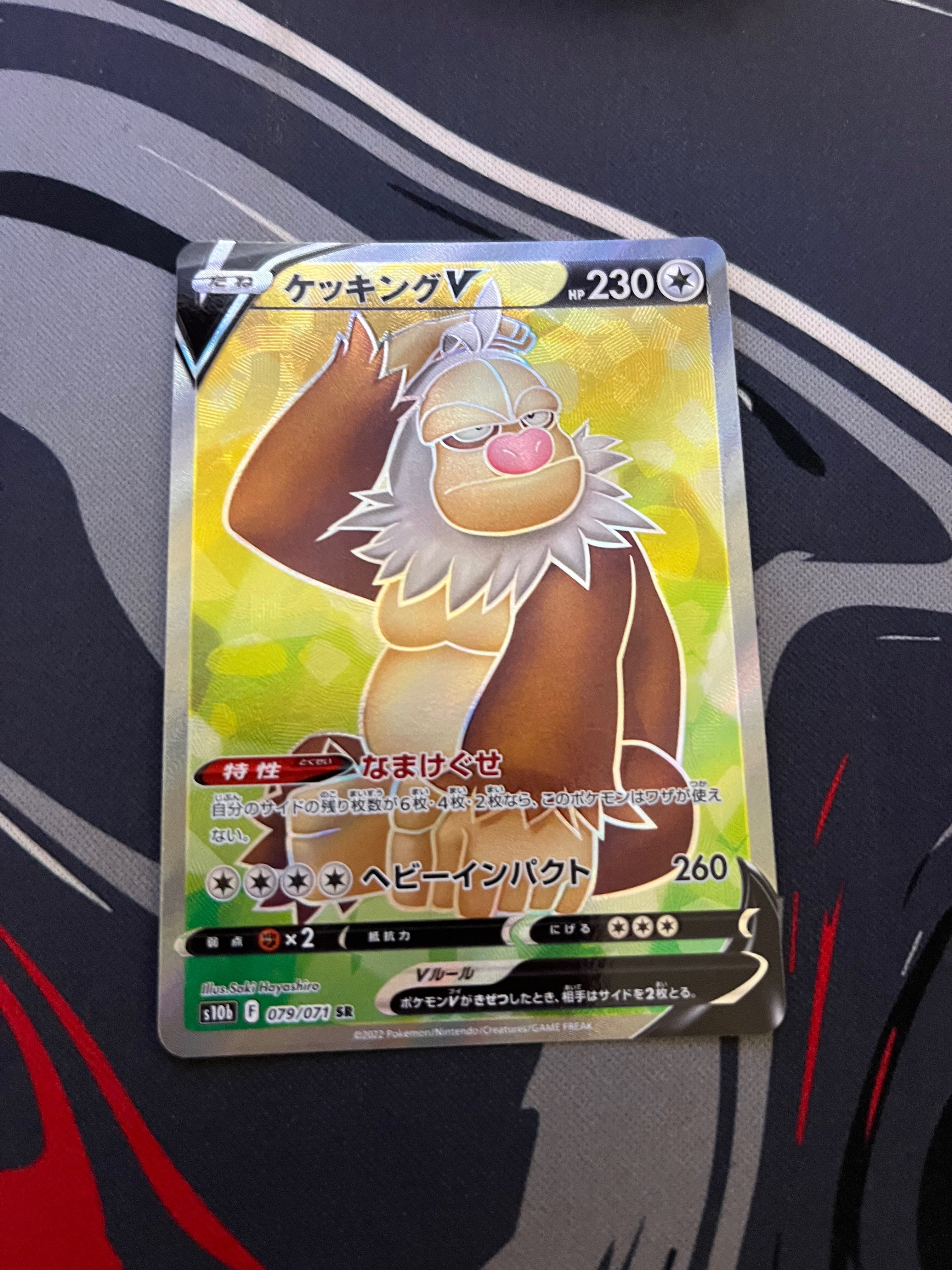 ケッキングV SR[s10b 079/071](強化拡張パック「Pokemon GO」)