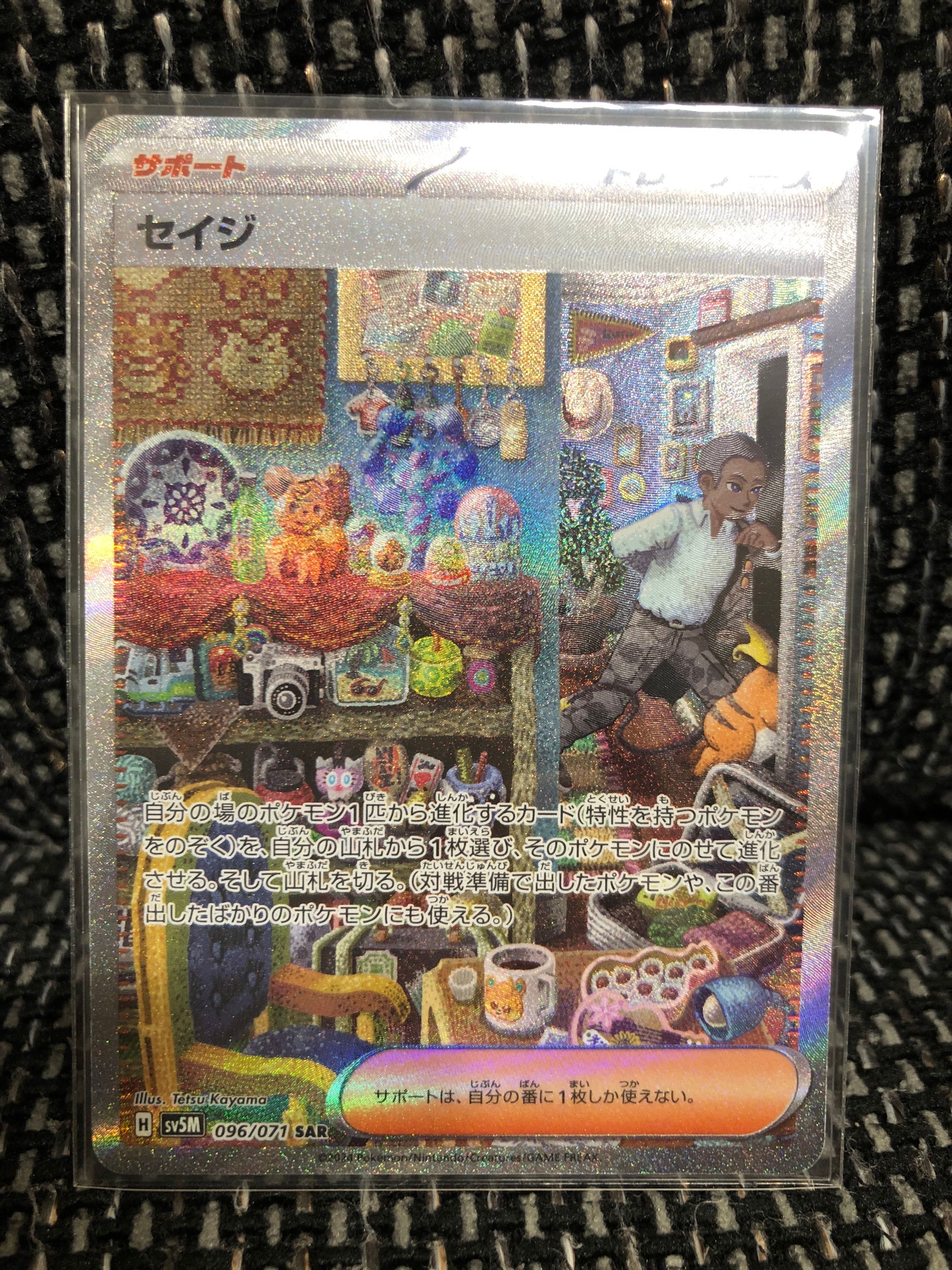 セイジ SAR [SV5M 096/071](拡張パック「サイバージャッジ」)