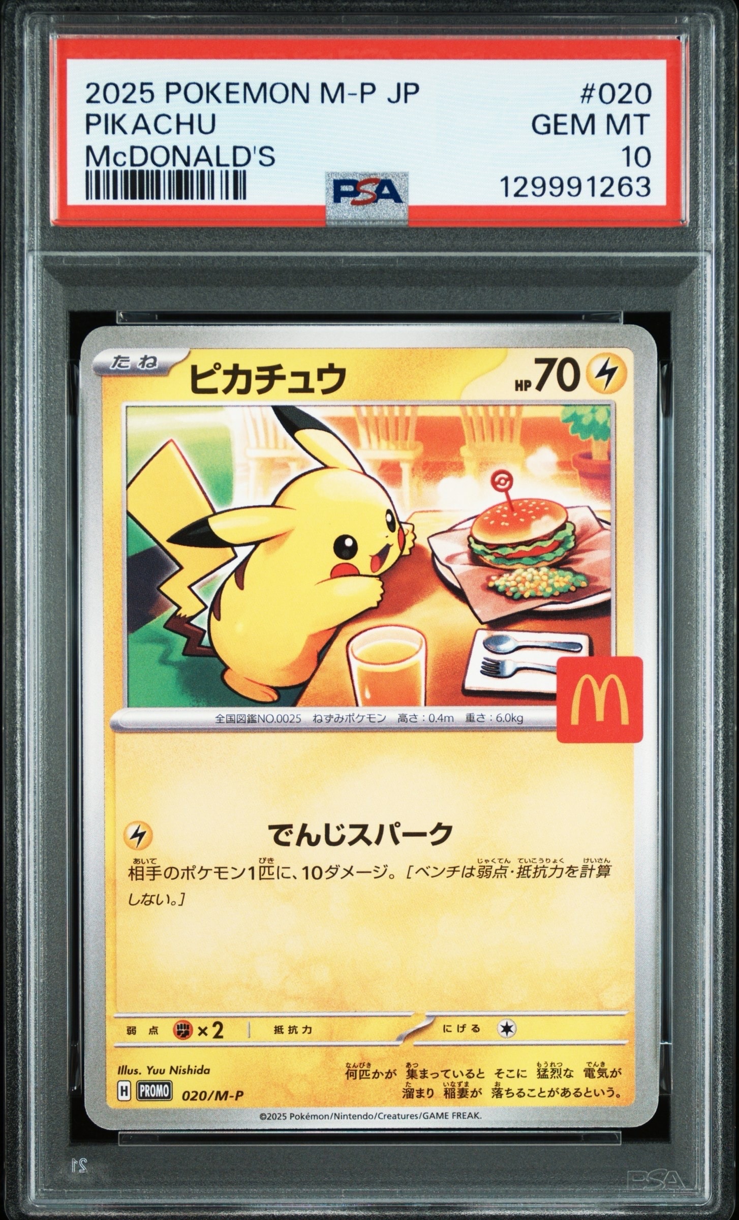 ピカチュウ P [M-P 020](プロモカードパック「マクドナルド ハッピーセット2025」)