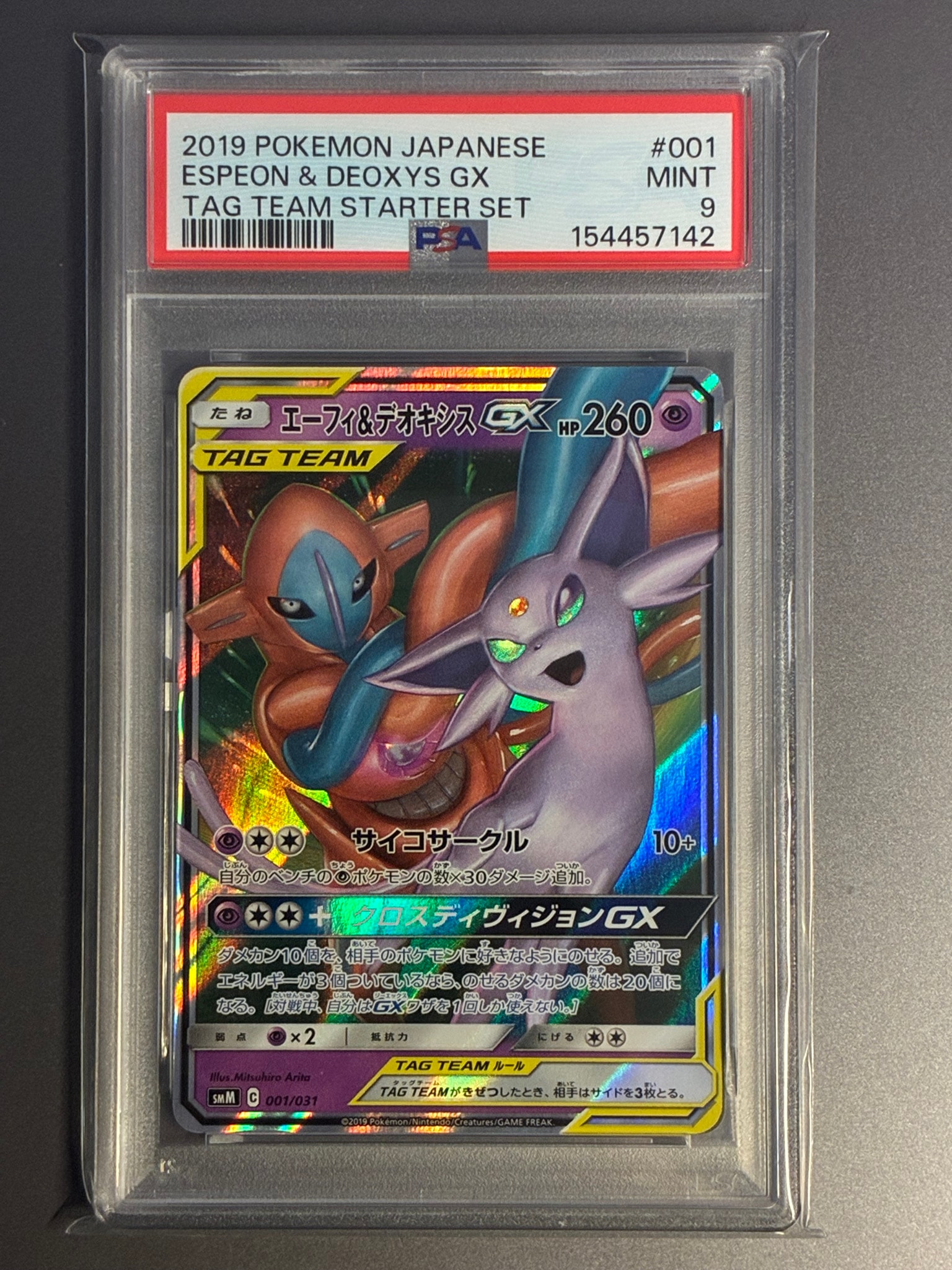 エーフィ&デオキシスGX [SMM 001/031](スターターセット TAG TEAM GX