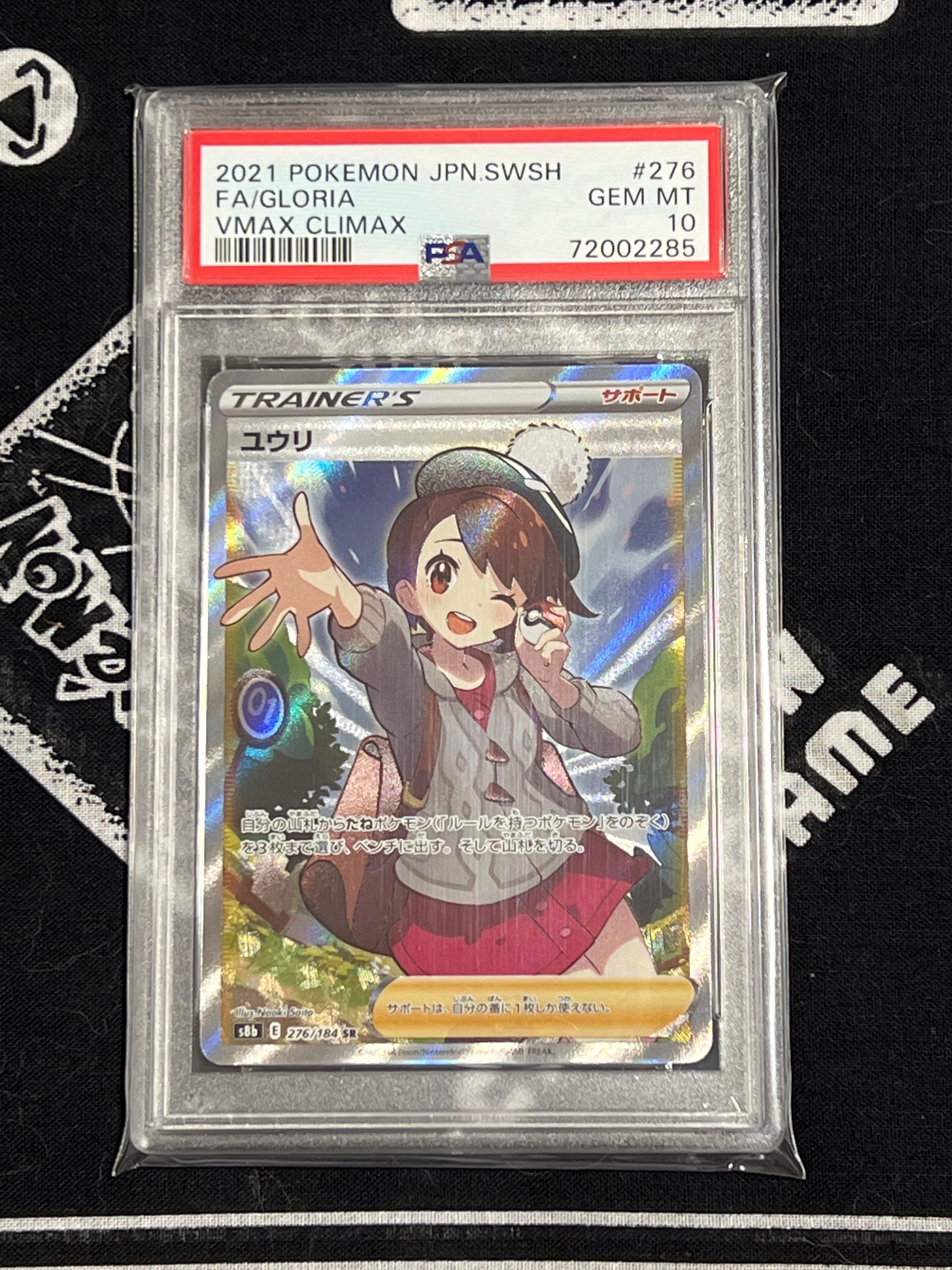 ユウリ SR[S8b 276/184](ハイクラスパック「VMAXクライマックス」)
