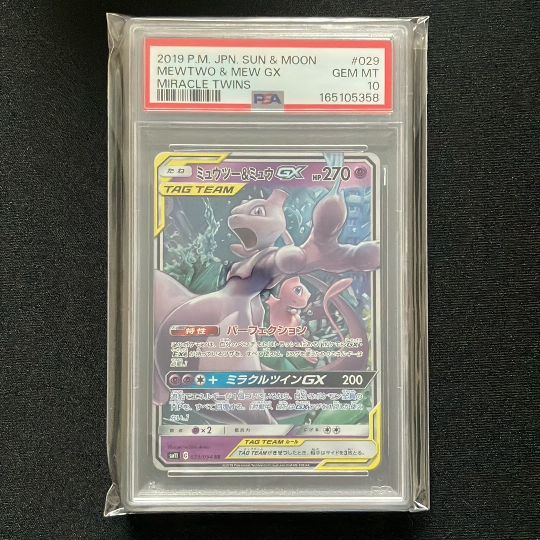 PSA 10 ミュウツー&ミュウ GX RR ミラクルツイン 029/094 PSA 10 PSA 10 ミュウツー&ミュウ GX RR ミラクルツイン 029/094 PSA 10