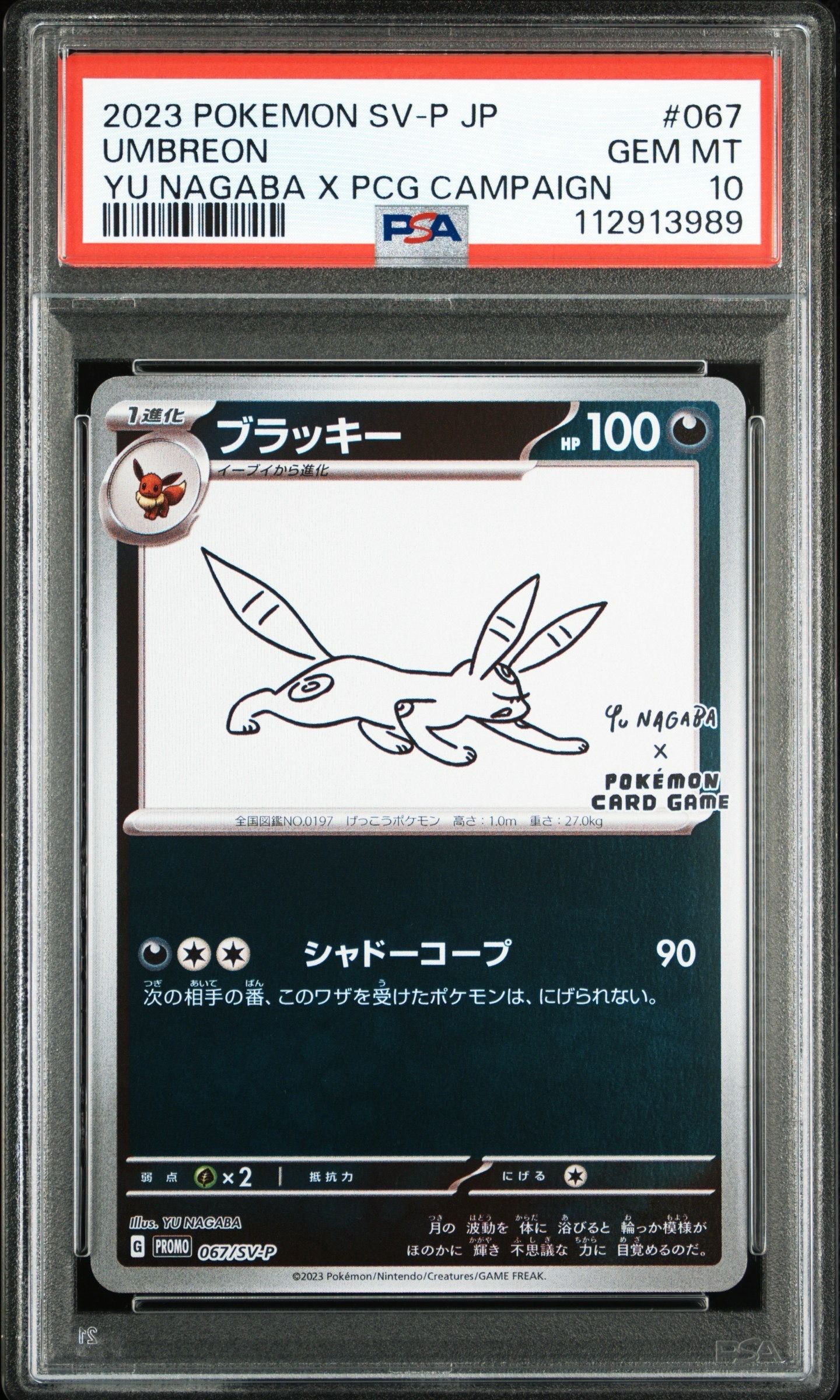 ブラッキー: プロモ (ナガバブラッキー) [SV-P 067](「YU NAGABA×ポケモンカードゲーム」プロモーションカード「SV-P」)