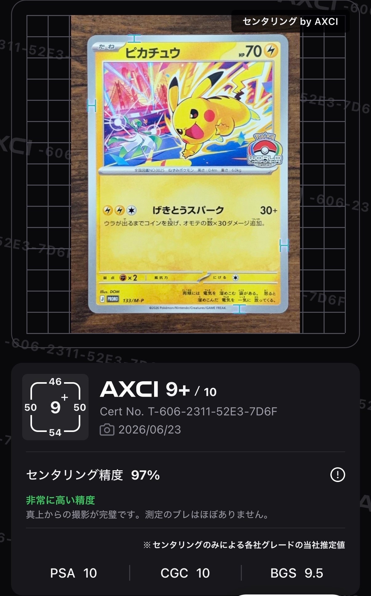 ピカチュウ プロモ [133/M-P](メガ「プロモーションカード」)