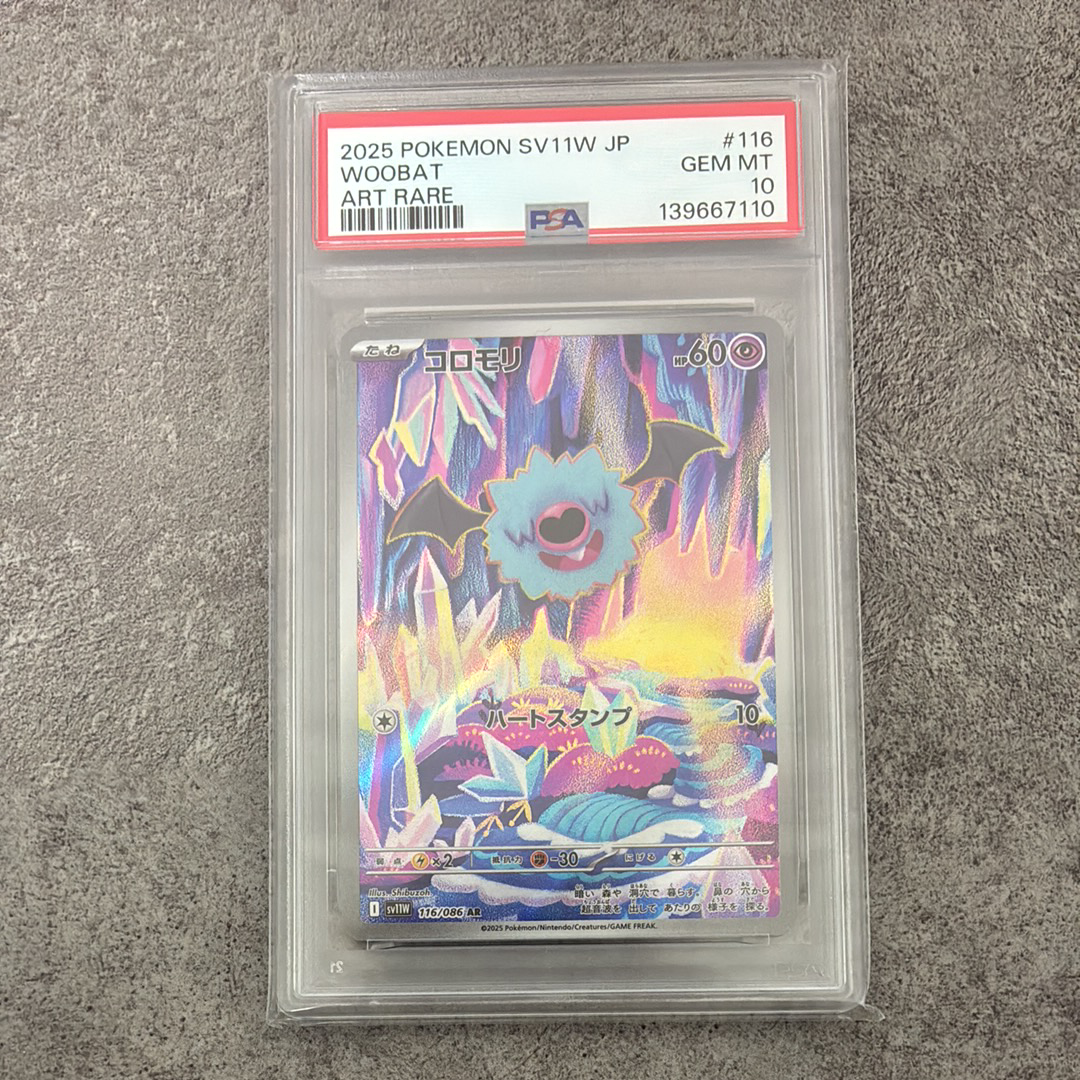 PSA9】コロモリ AR [SV11W 116/086](拡張パック「ホワイトフレア」) 1