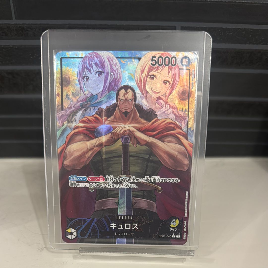 Kyros L-P [EB01-040] (Extra Booster Memorial Collection)