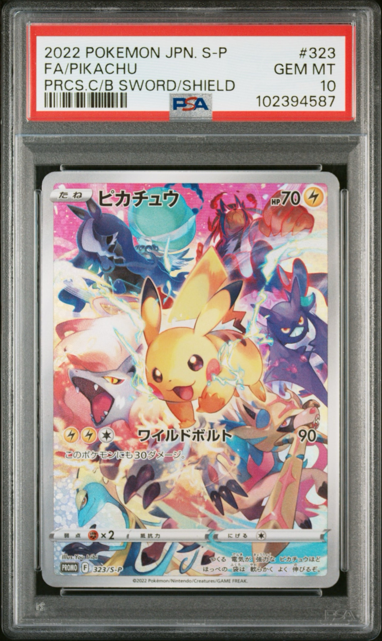 ピカチュウ: プロモ[323 S-P](プロモーションカード「プレシャス コレクターボックス ソード&シールド」)