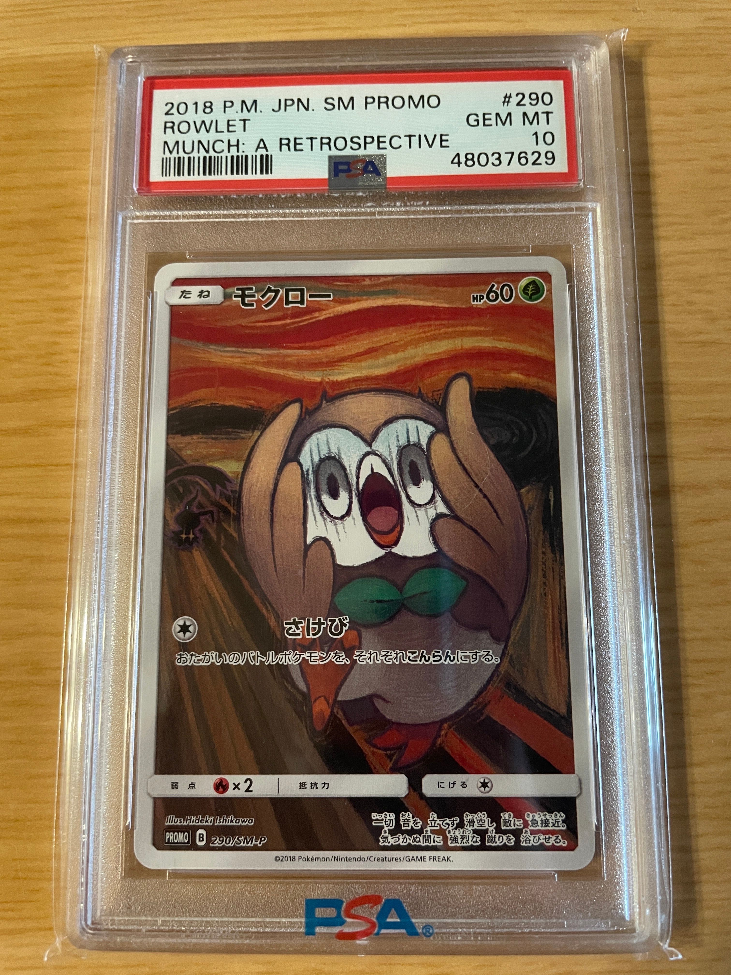 モクロー ムンク展: プロモ[290 SM-P](プロモーションカード「SM-P」)