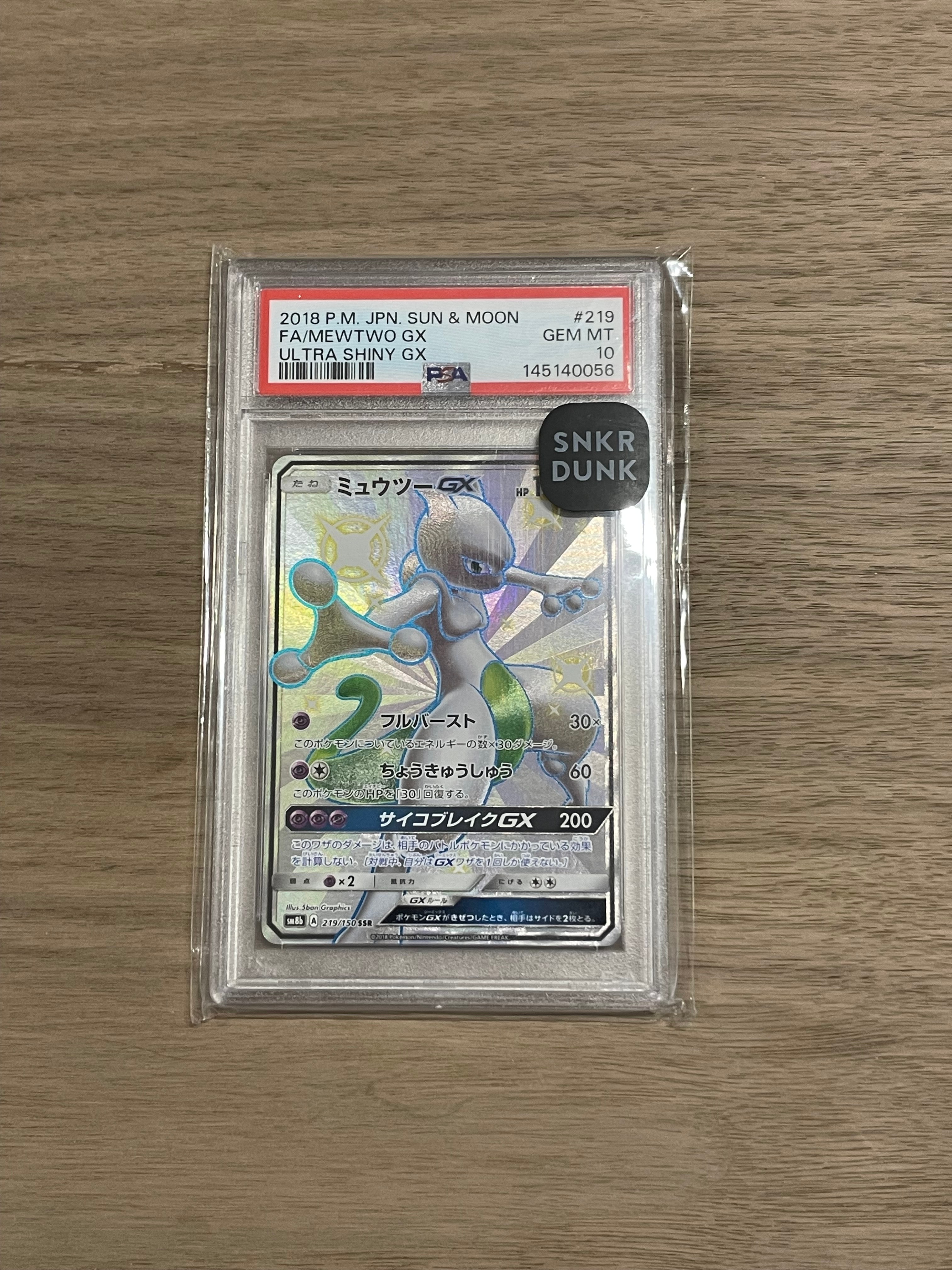 PSA10】ミュウツーGX SSR[SM8b 219/150](ハイクラスパック「GXウルトラ