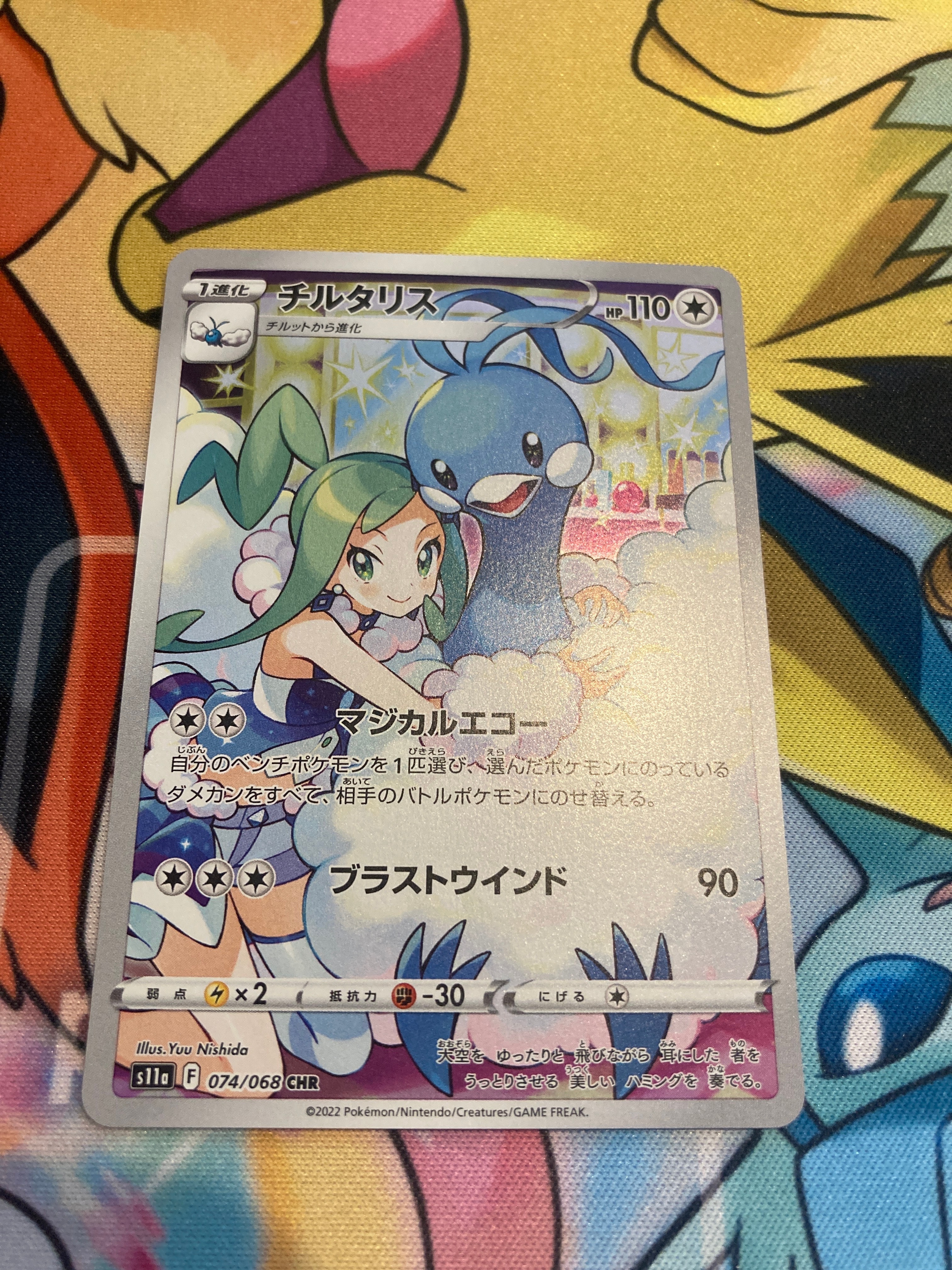 チルタリス CHR [s11a 074/068](強化拡張パック『白熱のアルカナ』)