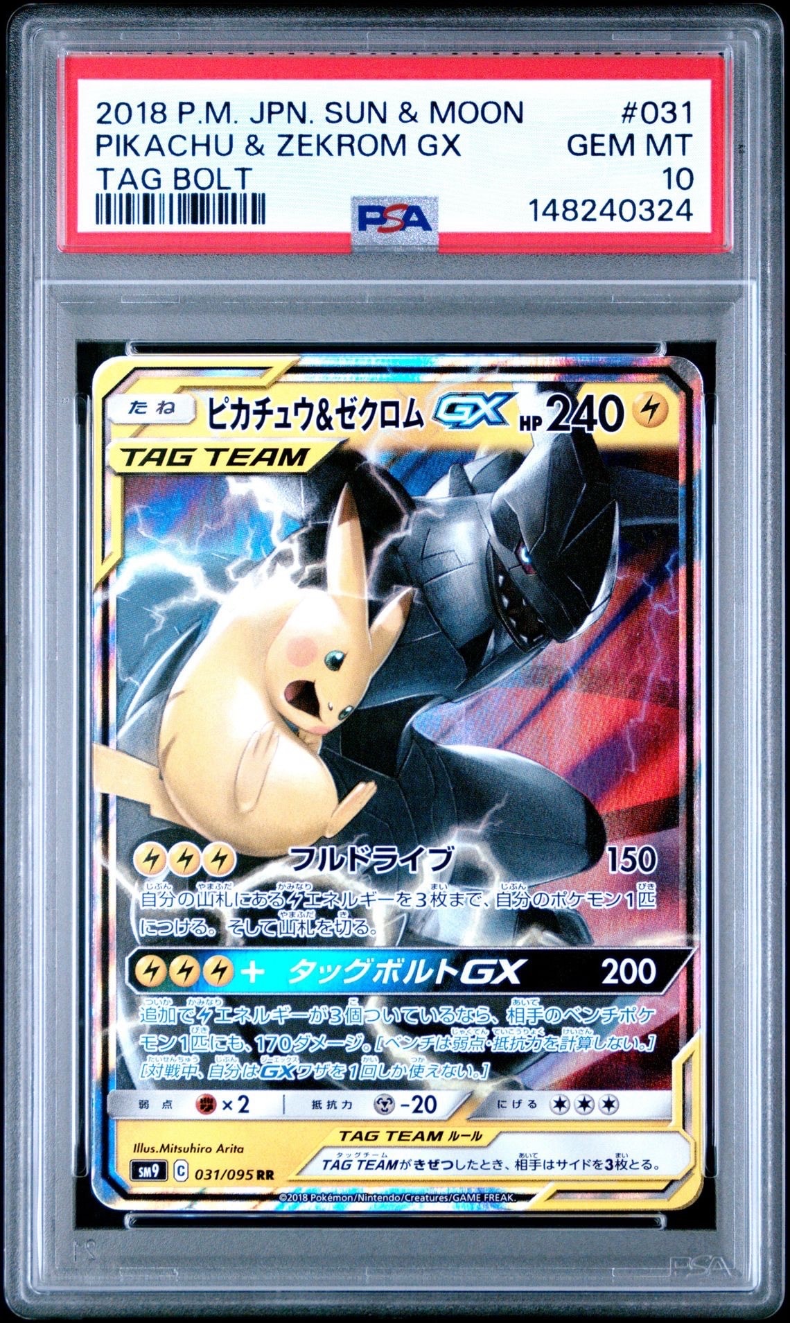 psa10 ピカチュウ＆ゼクロムGX RR SM12a TAG TEAM PSA10】ピカチュウ&ゼクロムGX RR [SM12a 041/173](ハイクラスパック