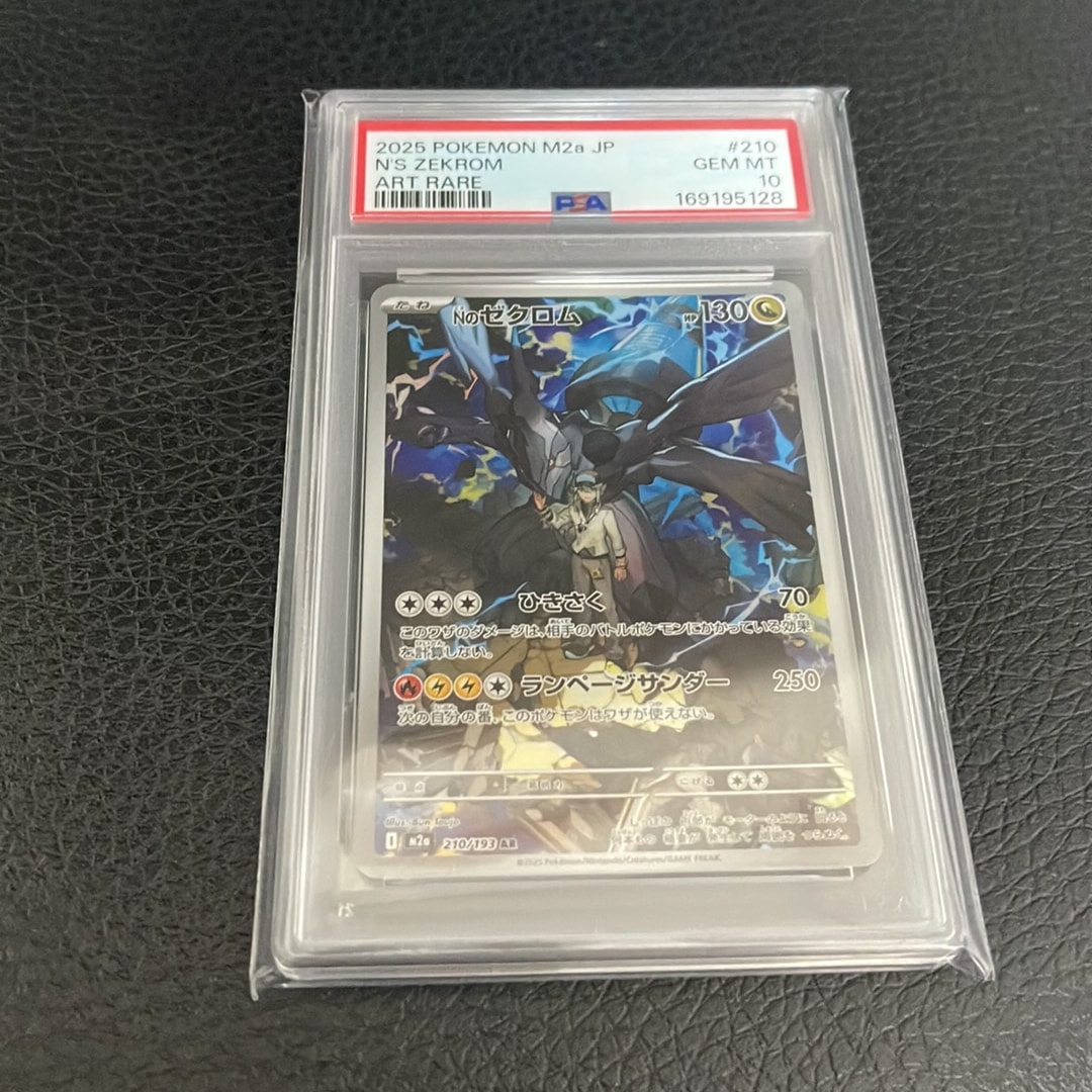 Nのゼクロム AR [M2a 210/193](ハイクラスパック「MEGAドリームex」)