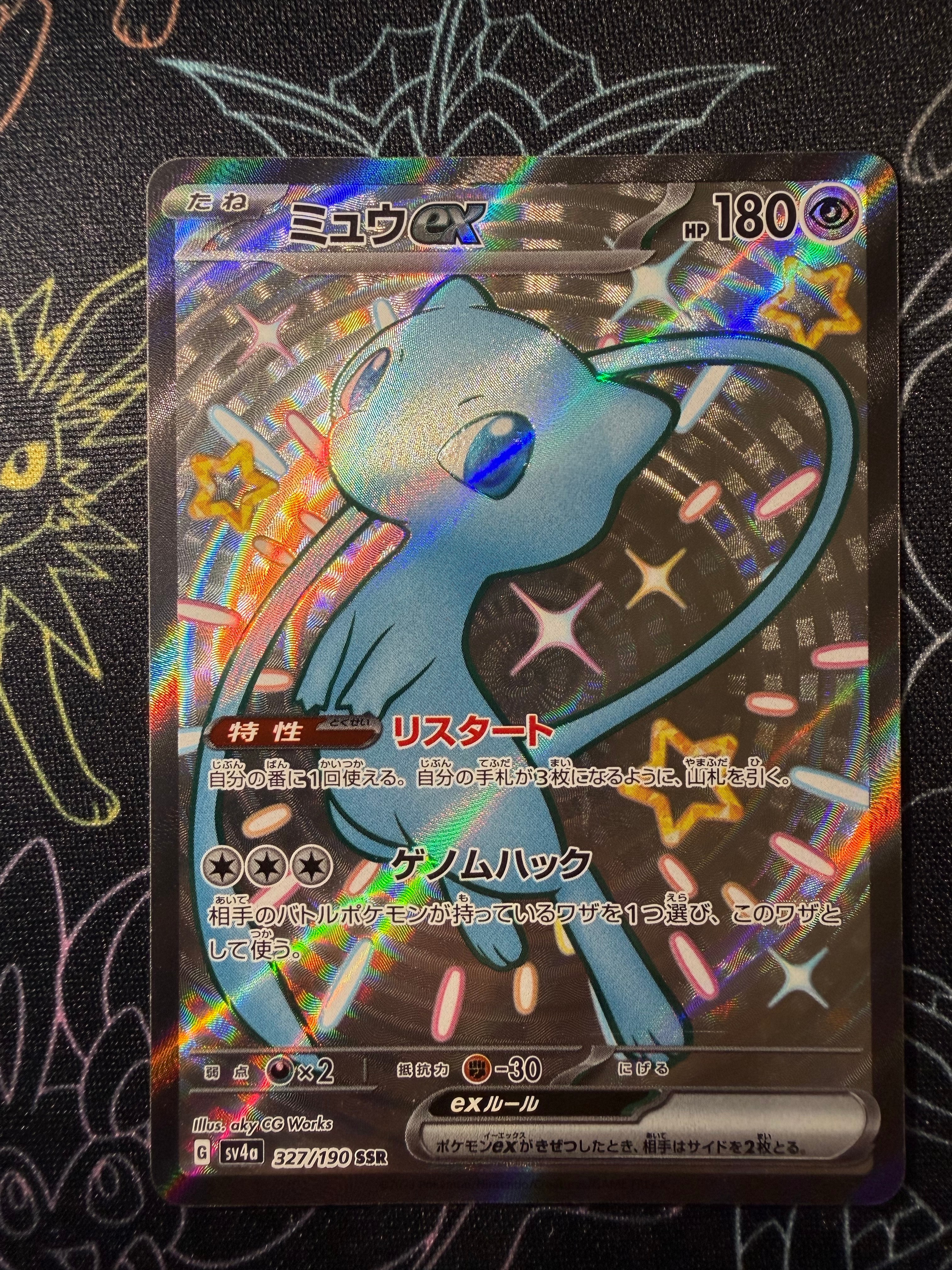 PSA10】ミュウex SSR [SV4a 327/190](ハイクラスパック「シャイニー