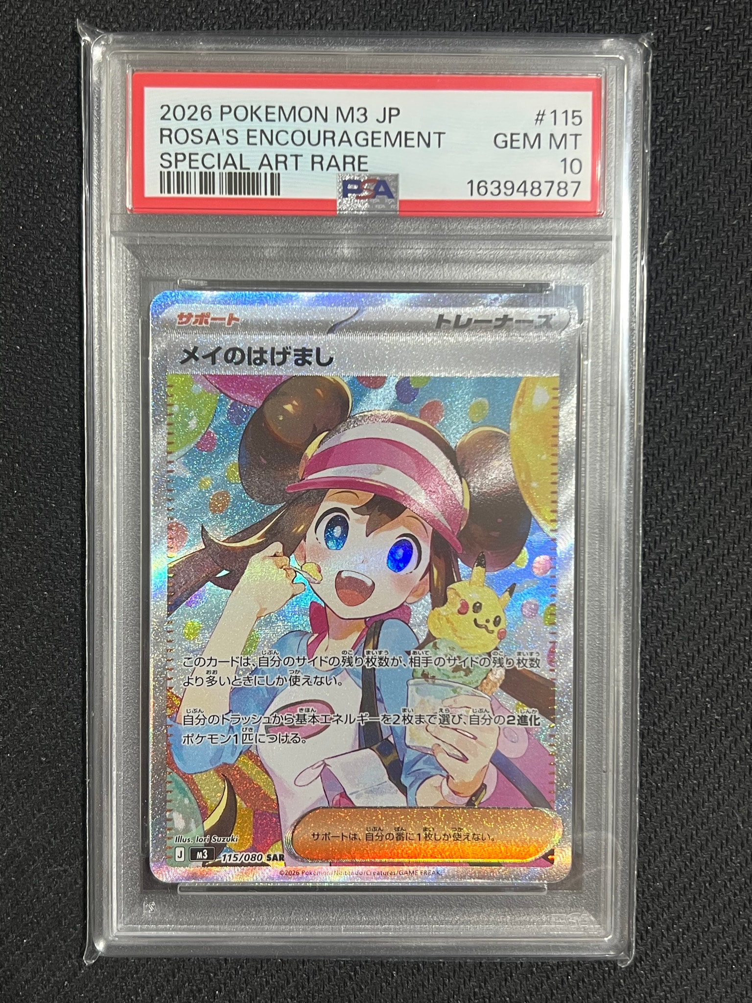 メイのはげまし SAR MEGA ムニキスゼロ 115/080 PSA9 メイのはげまし SAR [M3 115/080](拡張パック「ムニキスゼロ」)通販
