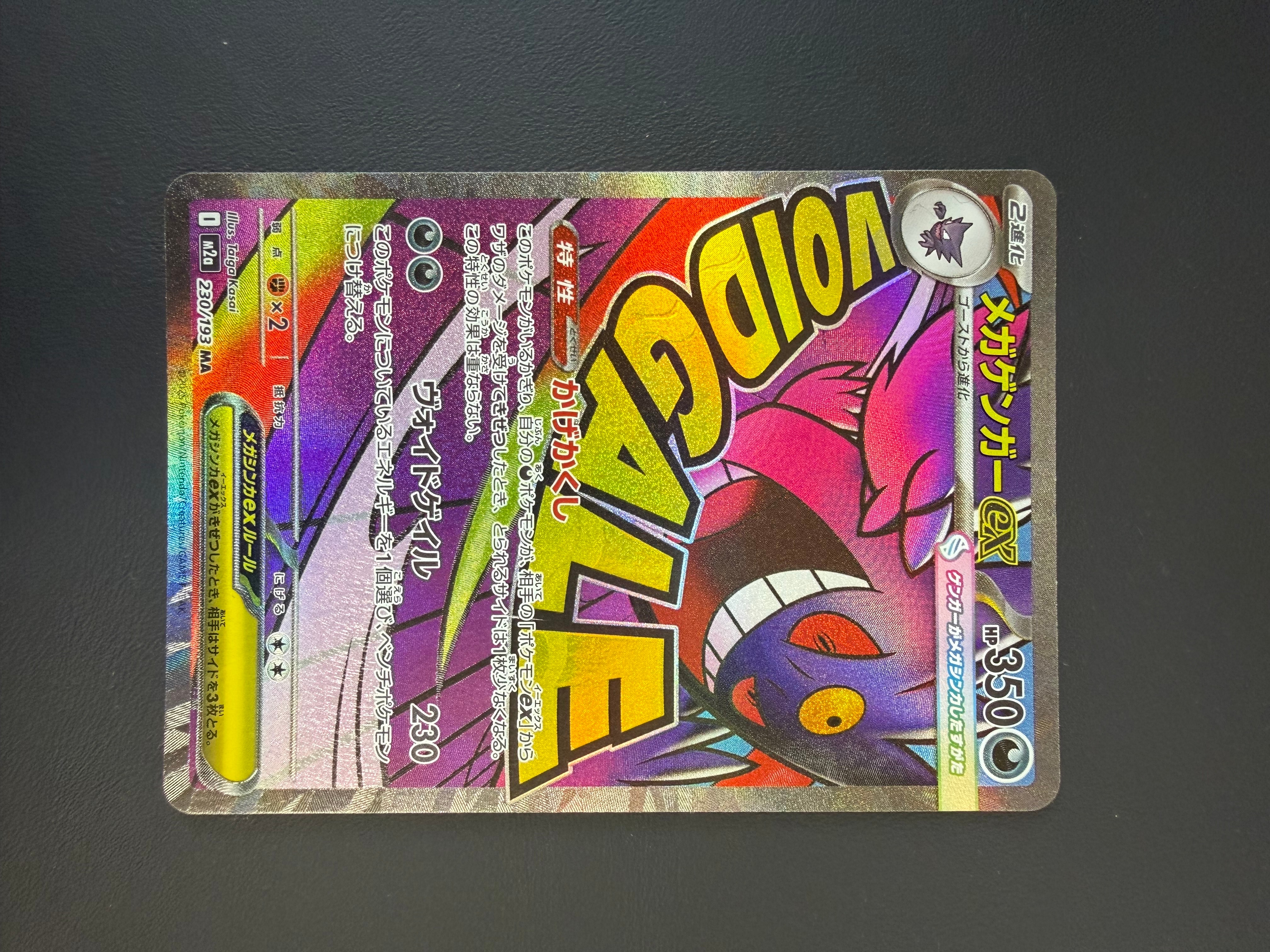 PSA10】オドリドリex SAR [M2 111/080](拡張パック「インフェルノX