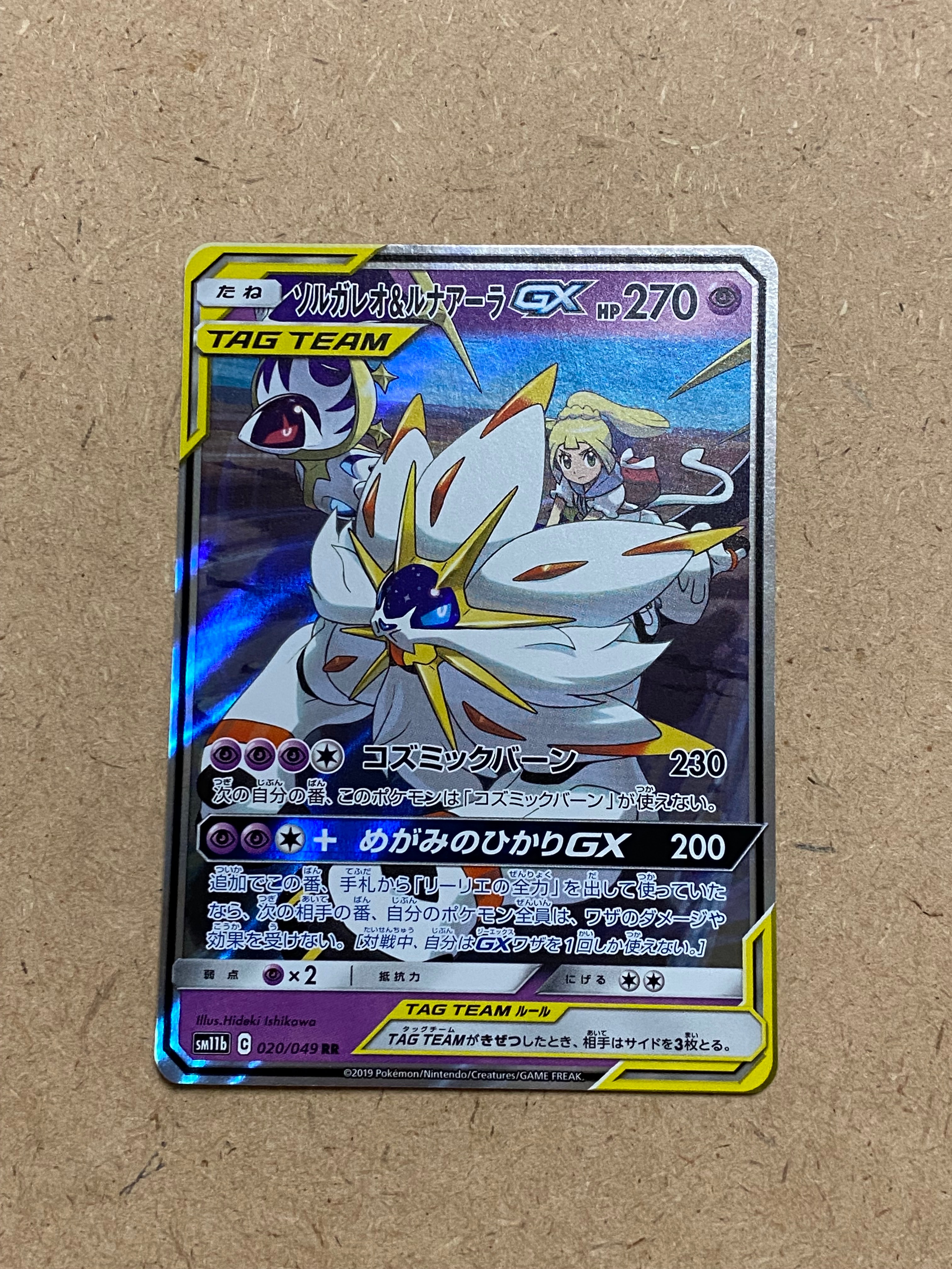 ソルガレオ&ルナアーラGX (リーリエ) RR[SM11b 020/049](強化拡張パック「ドリームリーグ」)