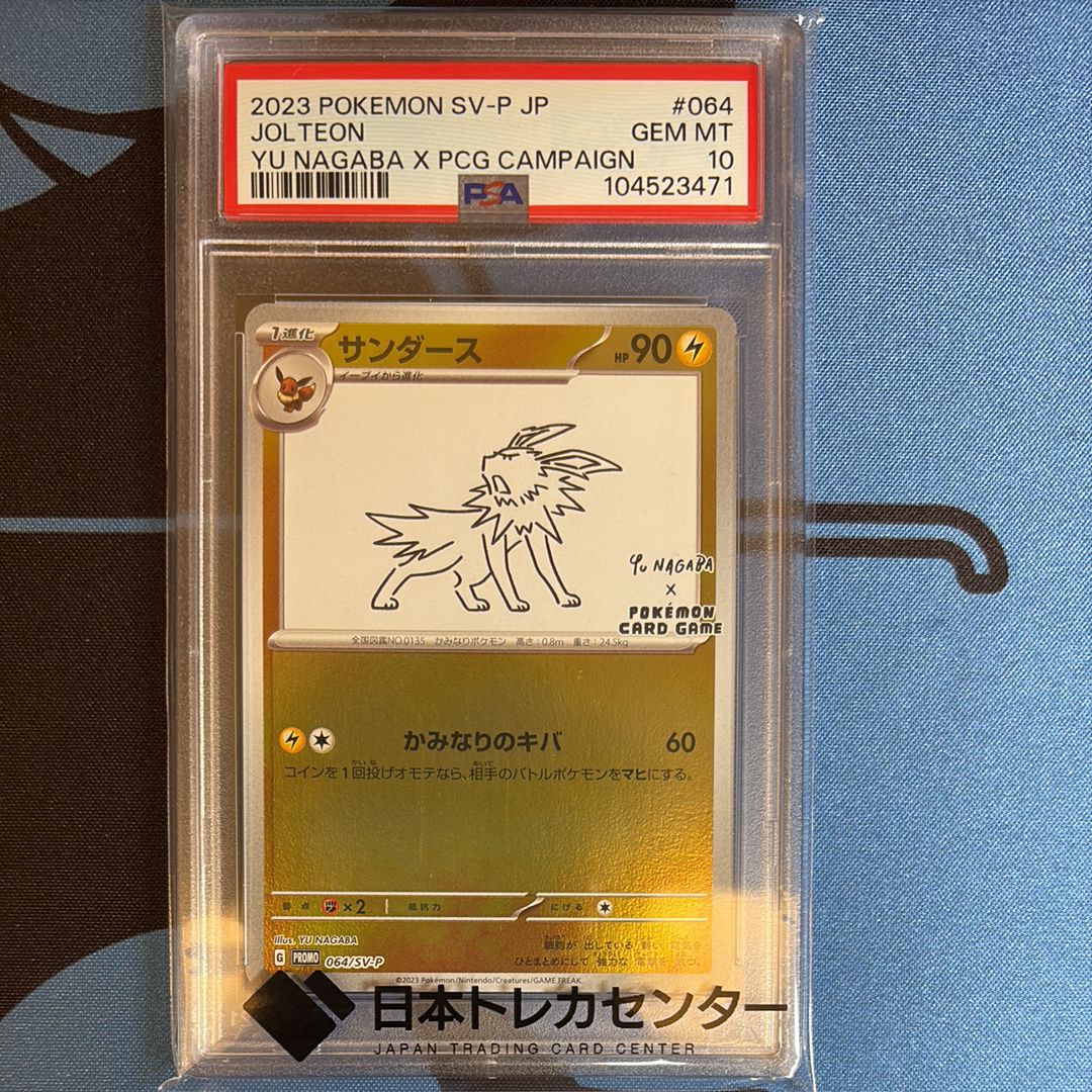 サンダース: プロモ [SV-P 064](「YU NAGABA×ポケモンカードゲーム」プロモーションカード「SV-P」)