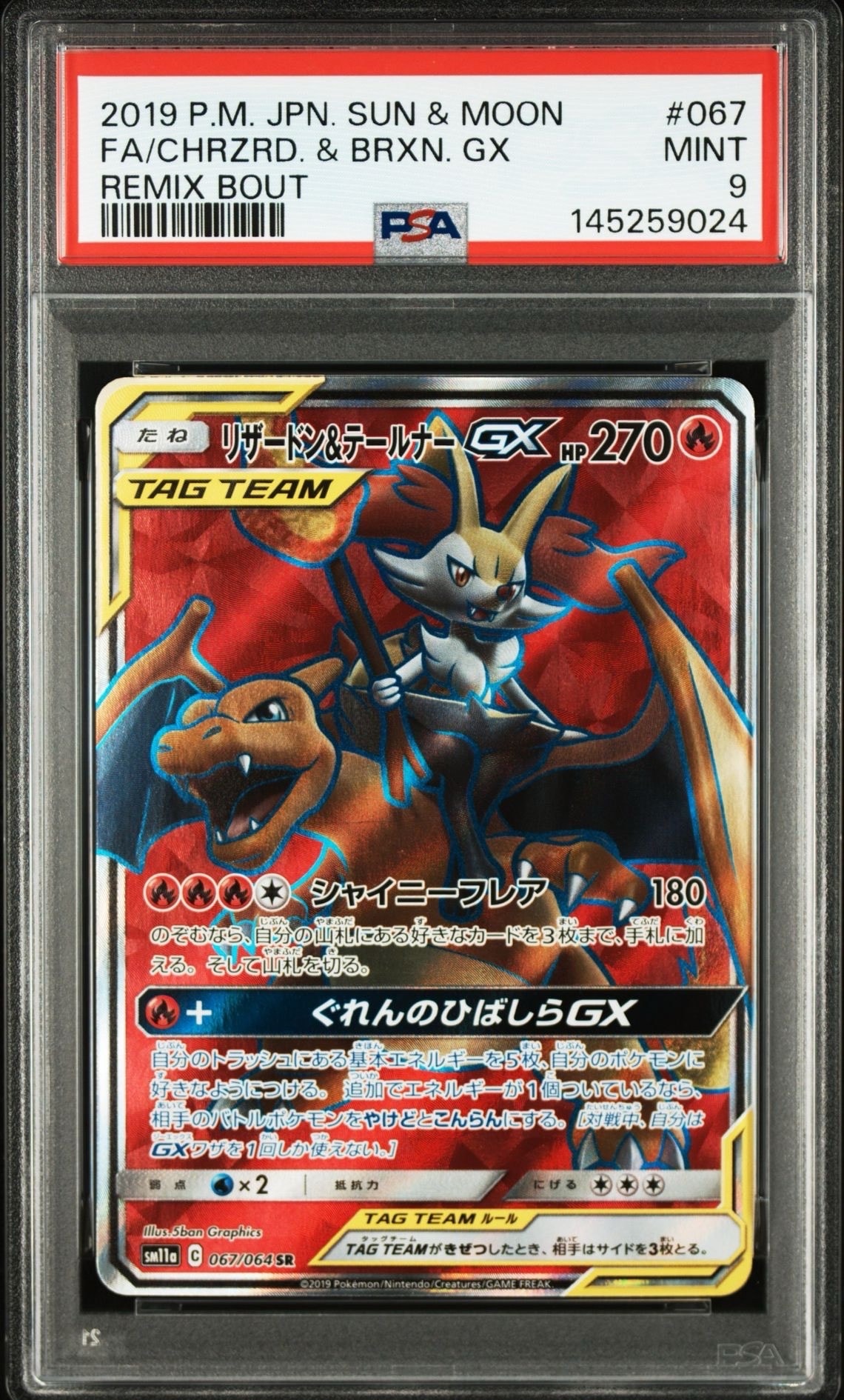 リザードン＆テールナーGX SR SM11a リミックスバウト 067/064 リザードン＆テールナーGX SR SM11a リミックスバウト 067/064 - メルカリ