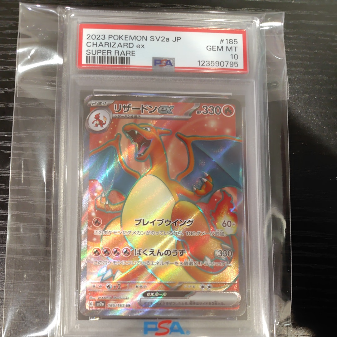リザードンex SR[SV2a 185/165](強化拡張パック「ポケモンカード151」)