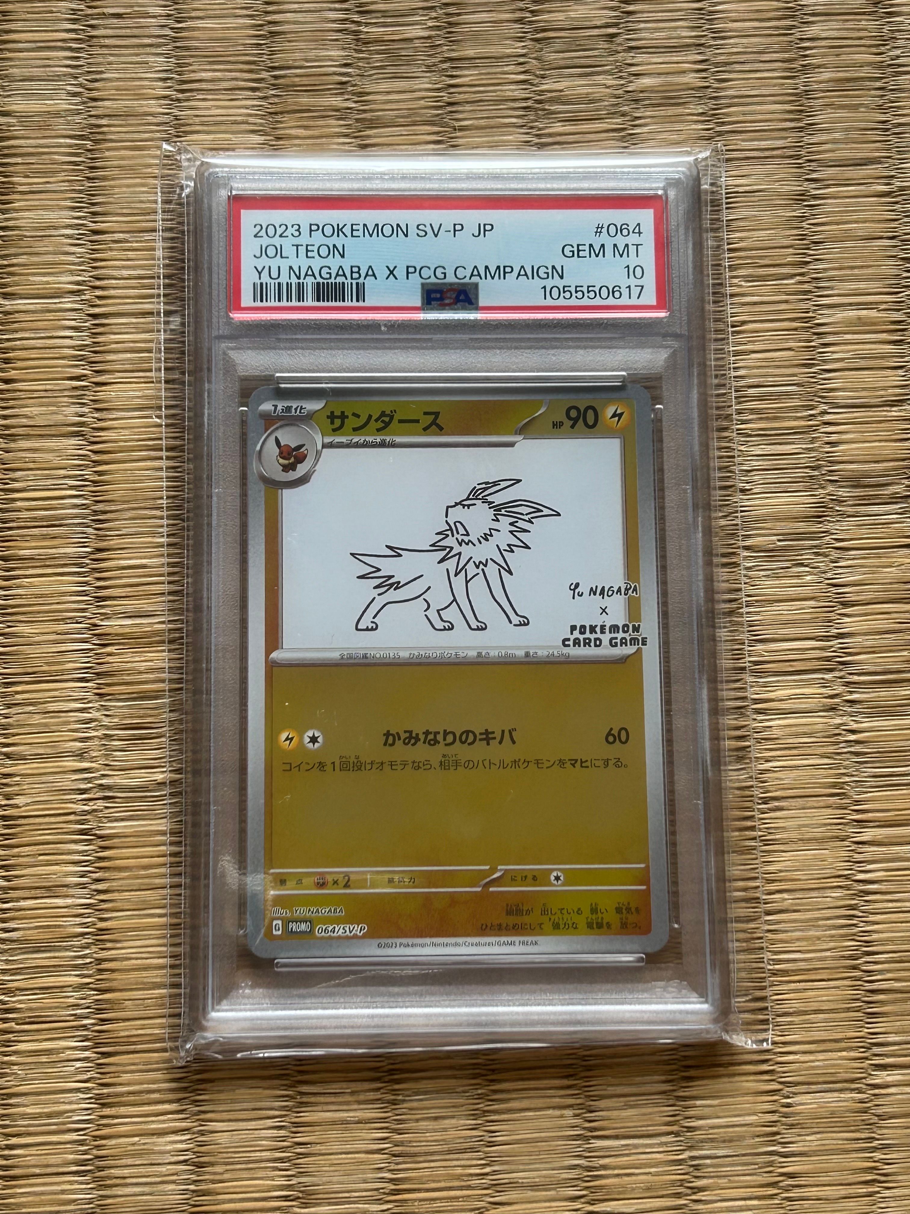 サンダース: プロモ [SV-P 064](「YU NAGABA×ポケモンカードゲーム」プロモーションカード「SV-P」)