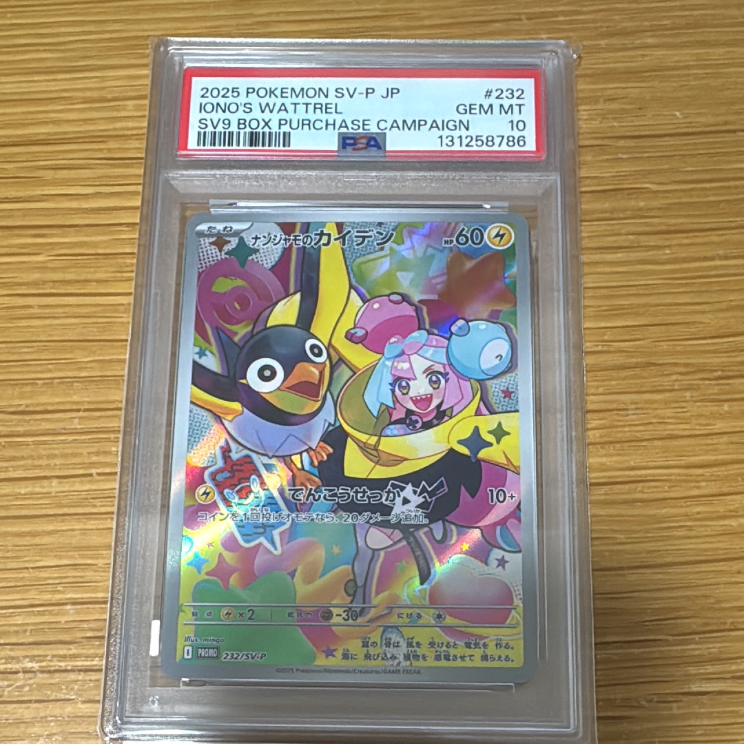 ナンジャモのカイデン P [SV-P 232](プロモーションカード「拡張パック バトルパートナーズ Box購入キャンペーン」)