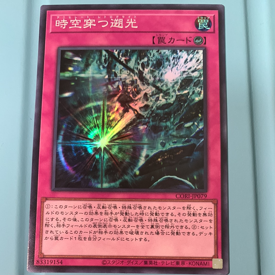 時空穿つ遡光 SR [CORI-JP079](カオス・オリジンズ)