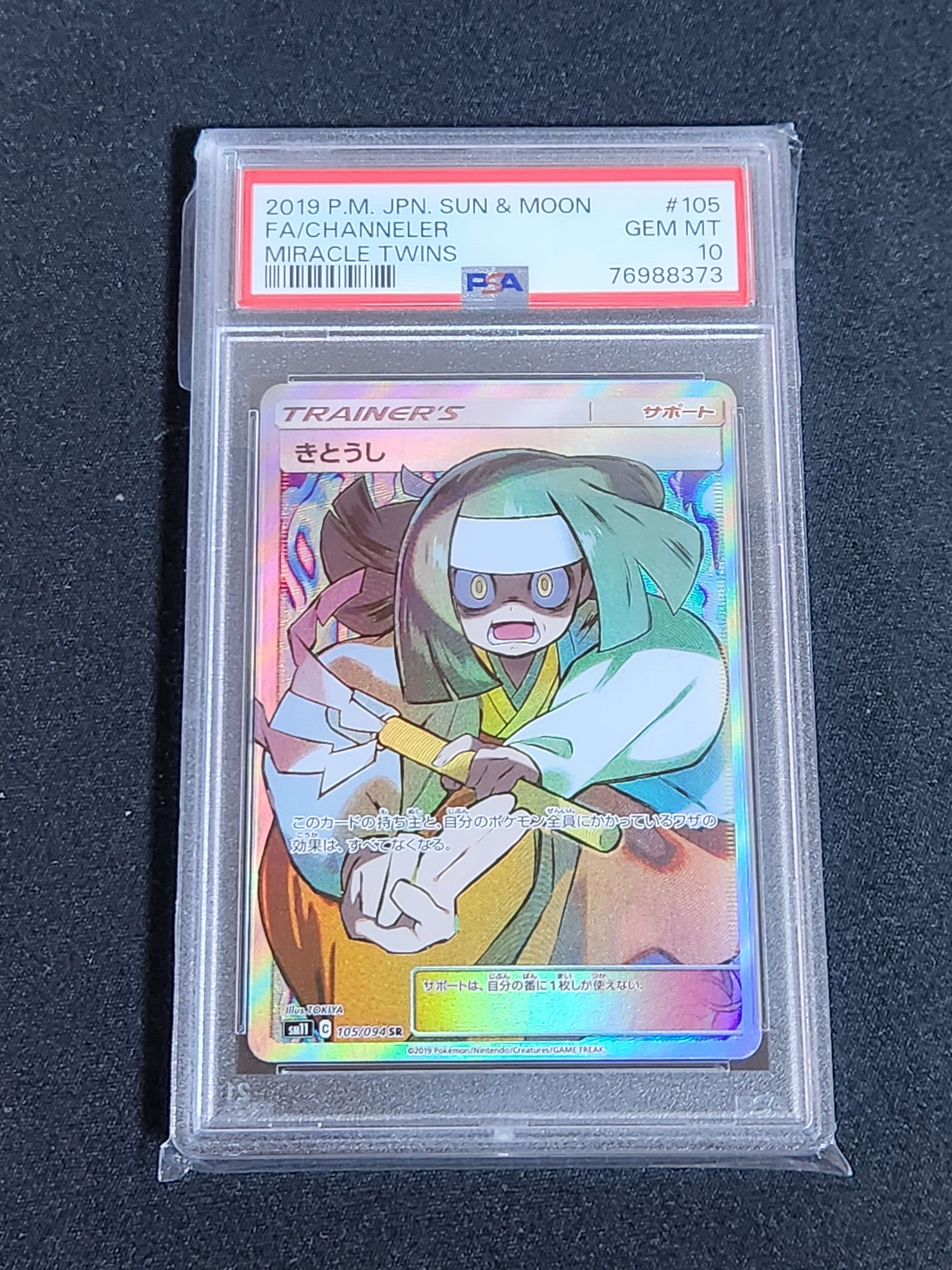 きとうし SR[SM11 105/094](拡張パック「ミラクルツイン」)