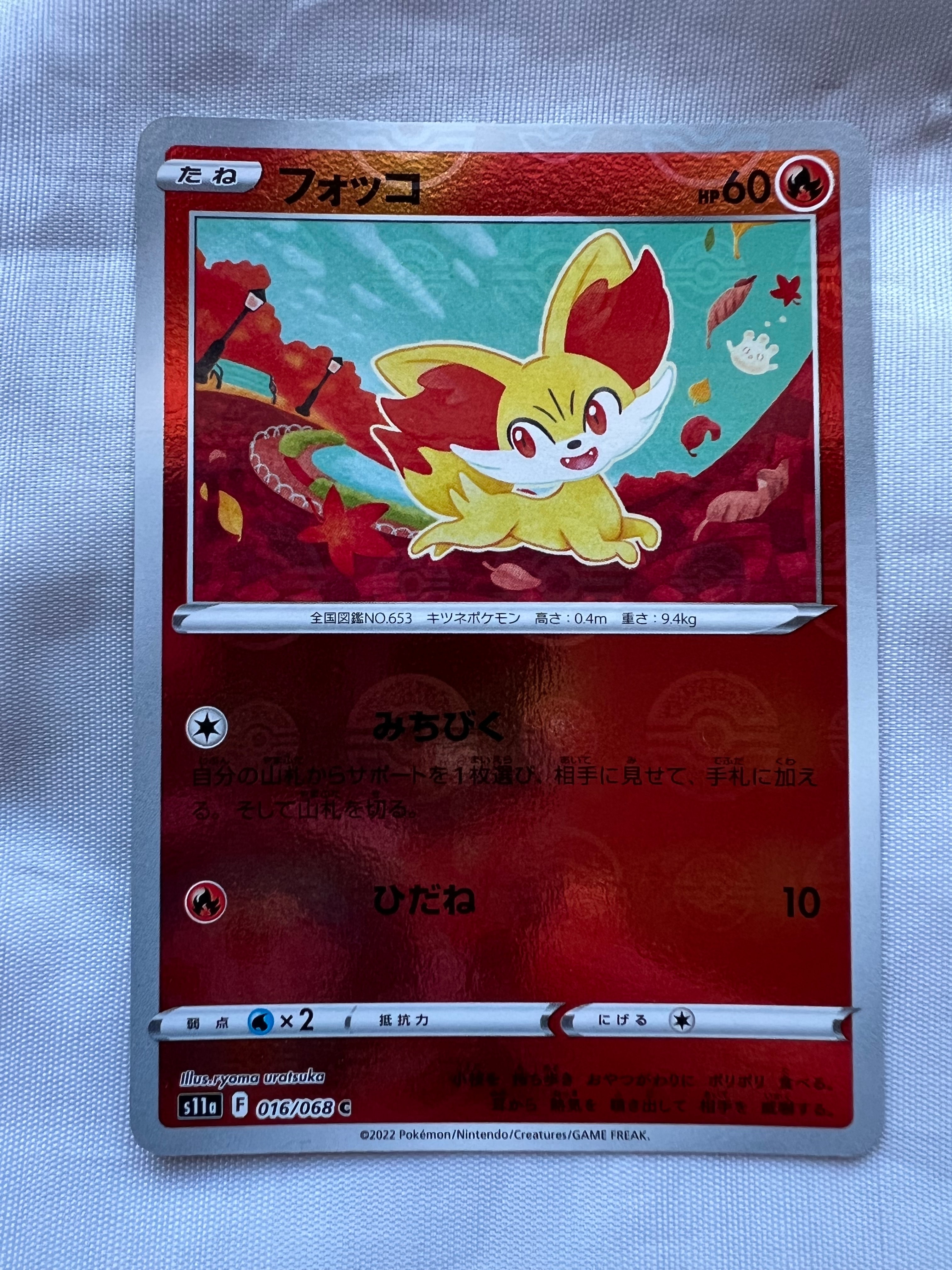 フォッコ P [XY-P 035](プロモーションカード「ポケモンパン」)