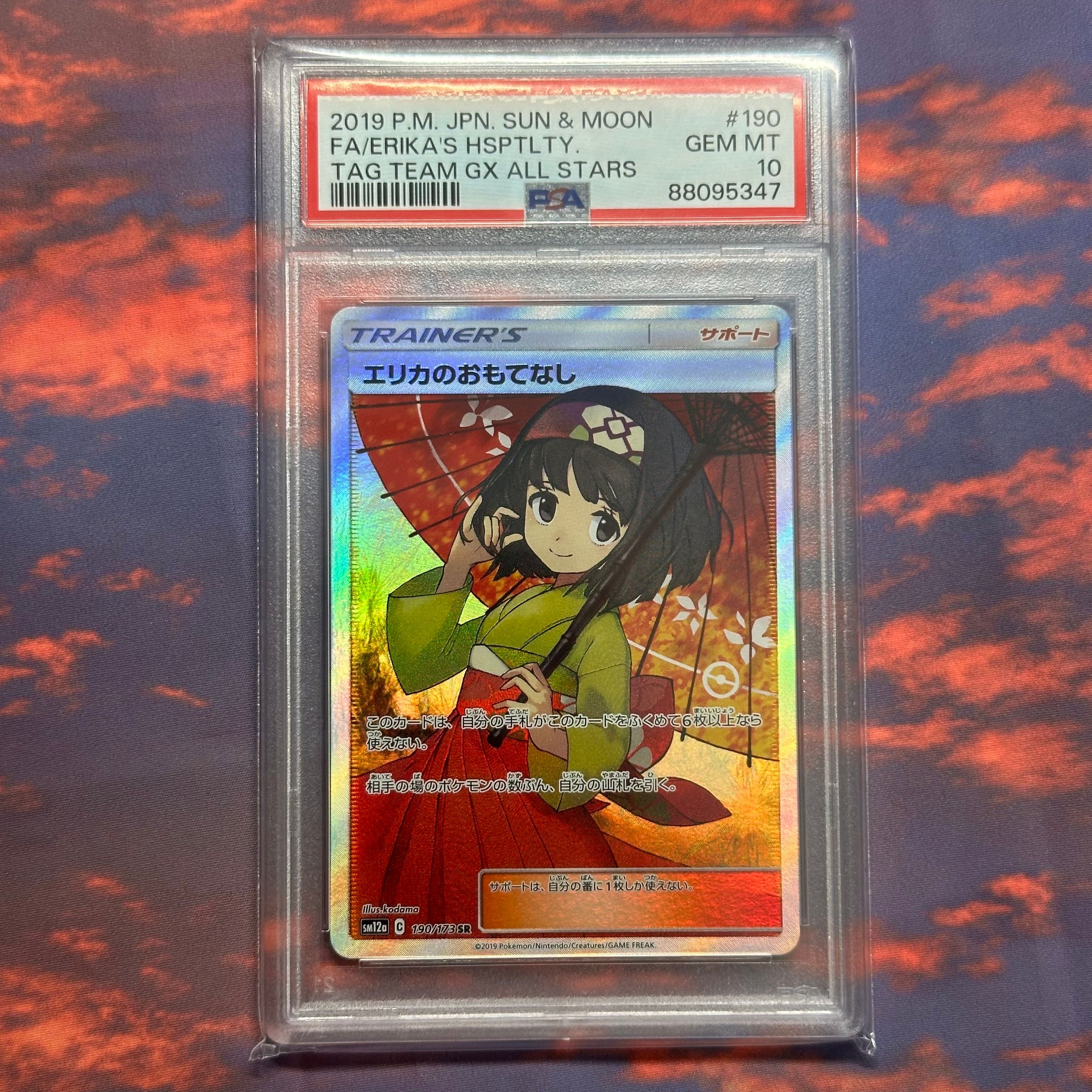 エリカのおもてなし SR[SM12a 190/173](ハイクラスパック「TAG TEAM GX タッグオールスターズ」)