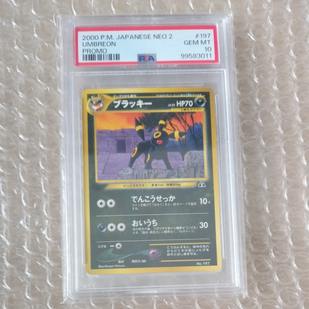 【psa9】ブラッキー_プレミアムファイル2 neo 197 旧裏 ブラッキー プレミアムファイル2 旧裏 [2399] - メルカリ