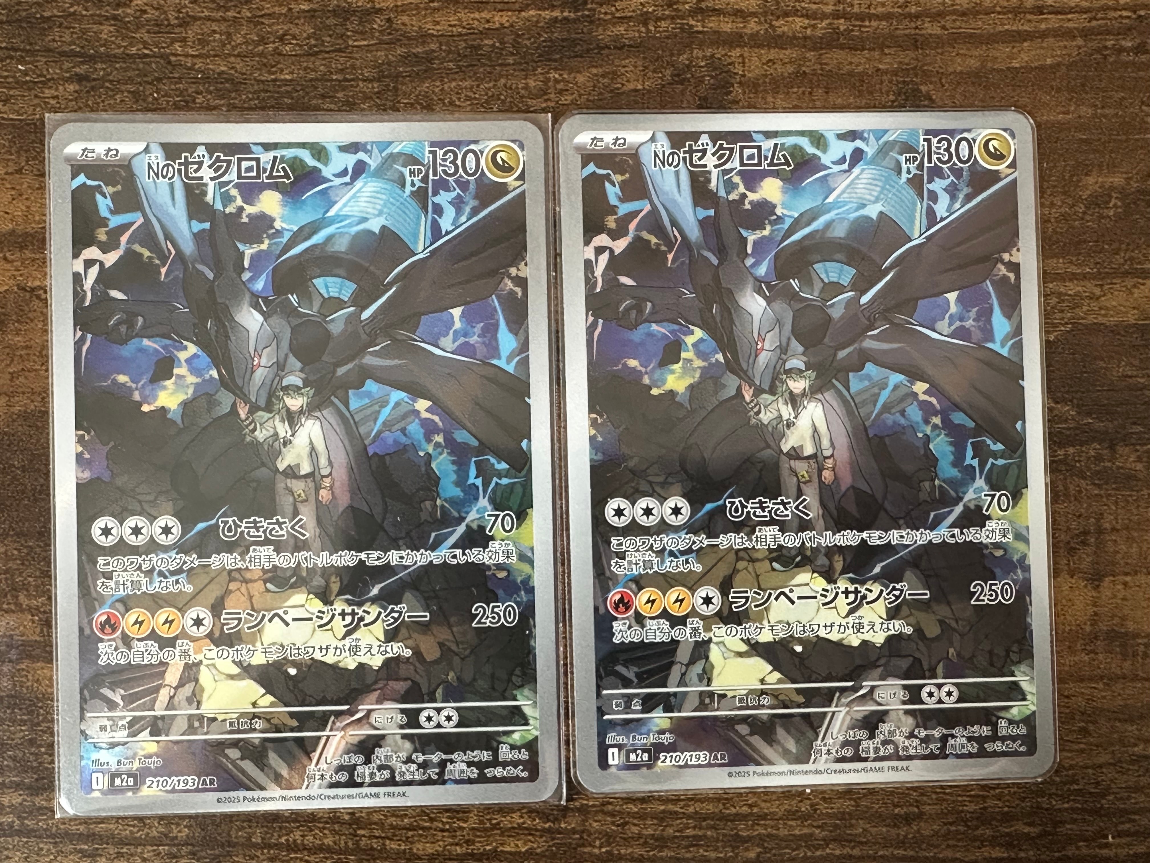 Nのゼクロム AR [M2a 210/193](ハイクラスパック「MEGAドリームex」)