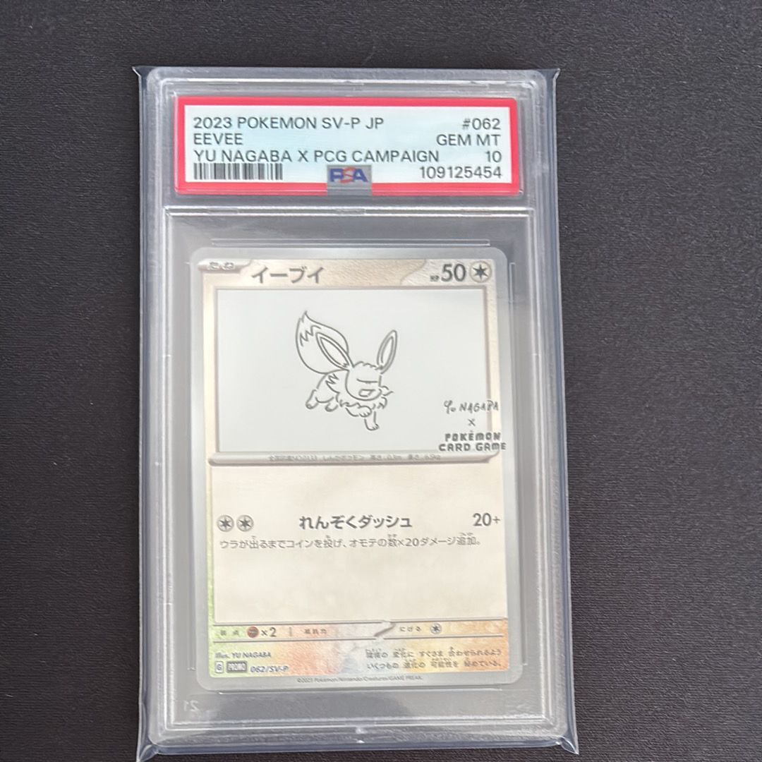 イーブイ: プロモ [SV-P 062](「YU NAGABA×ポケモンカードゲーム」プロモーションカード「SV-P」)