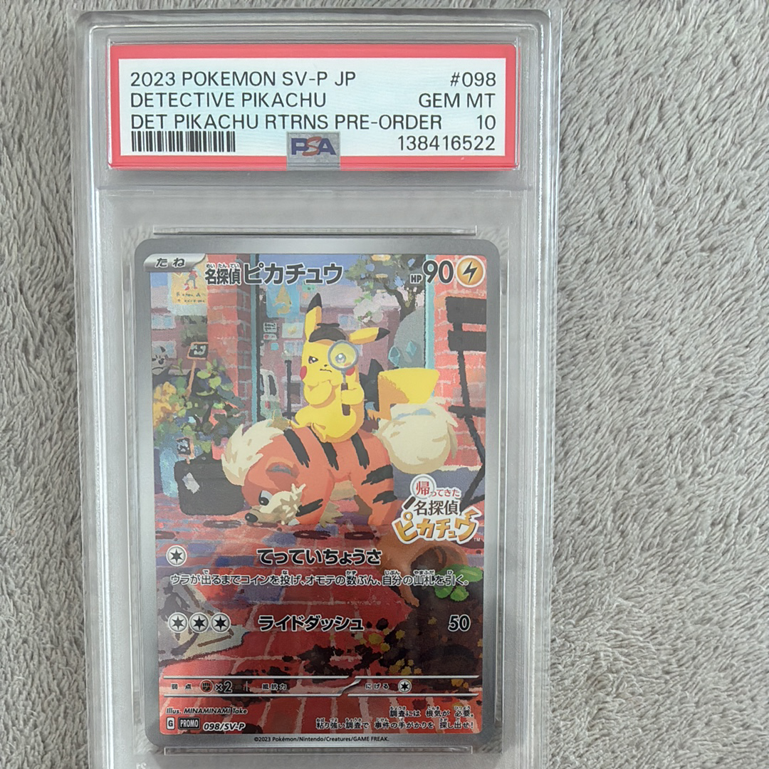 名探偵ピカチュウ: プロモ [SV-P 098](プロモーションカード「SV-P」)