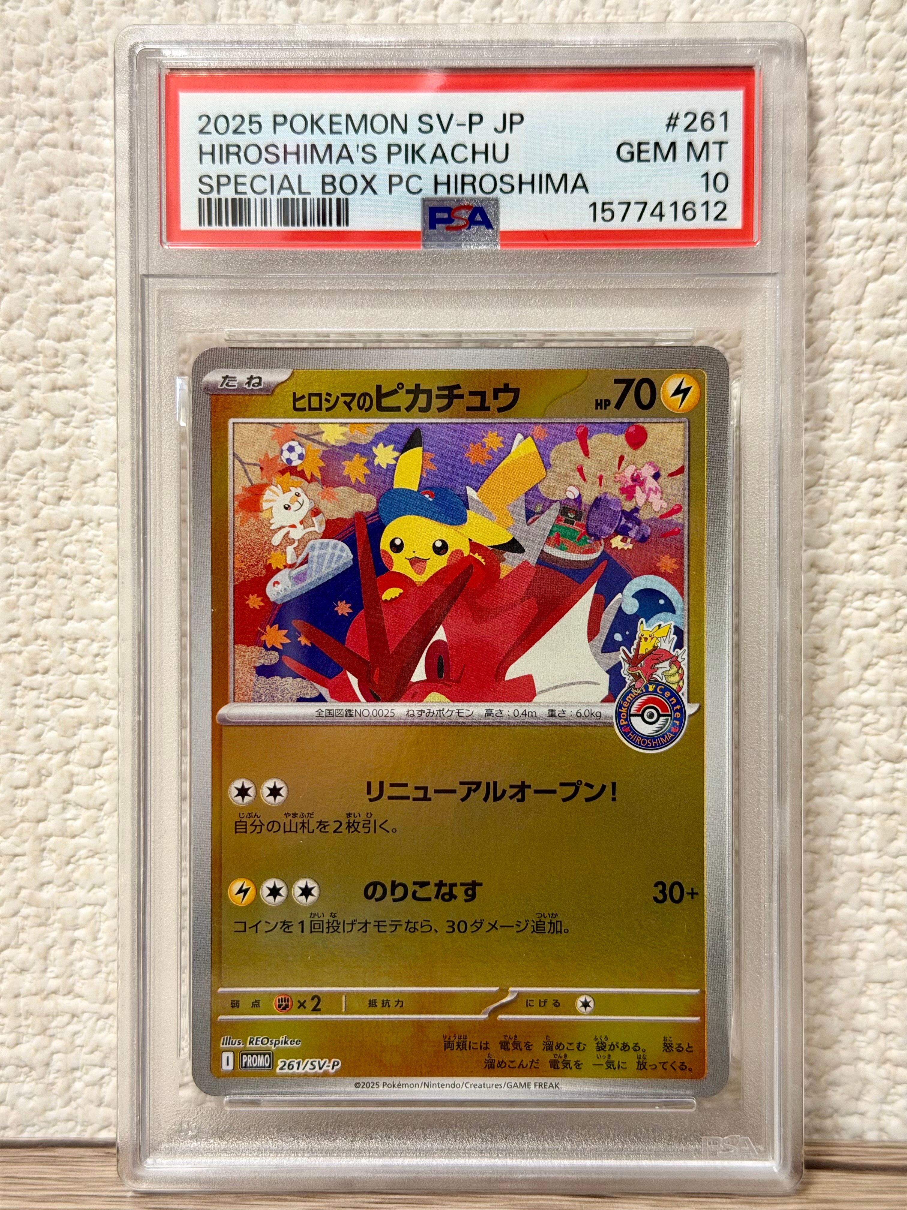 ヒロシマのピカチュウ P [SV-P 261](スペシャルBOX「ポケモンセンターヒロシマ」)