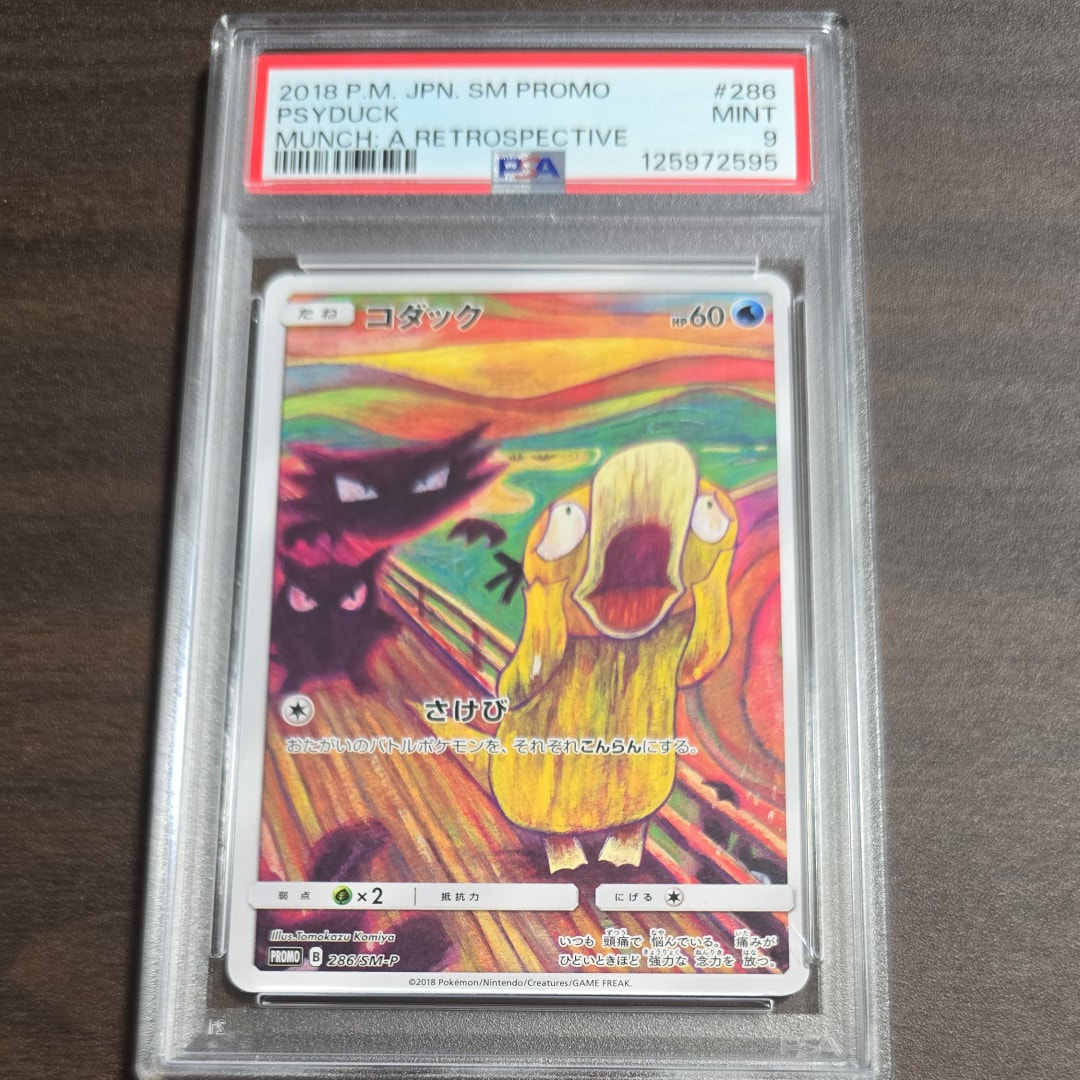 コダック ムンク展: プロモ[286 SM-P](プロモーションカード「SM-P」)